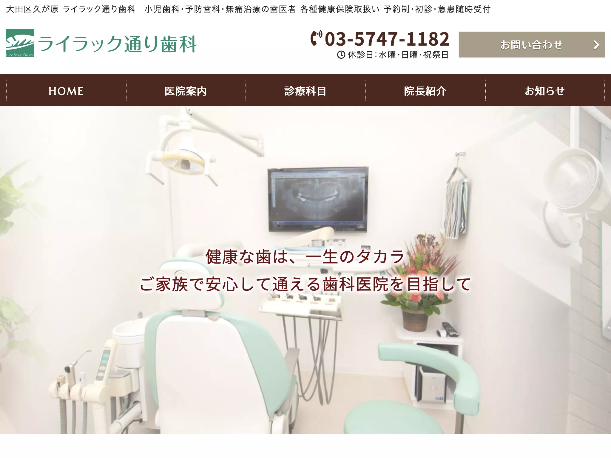 ライラック通り歯科