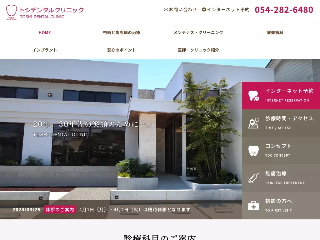 医療法人社団ＴＤＣトシデンタルクリニック