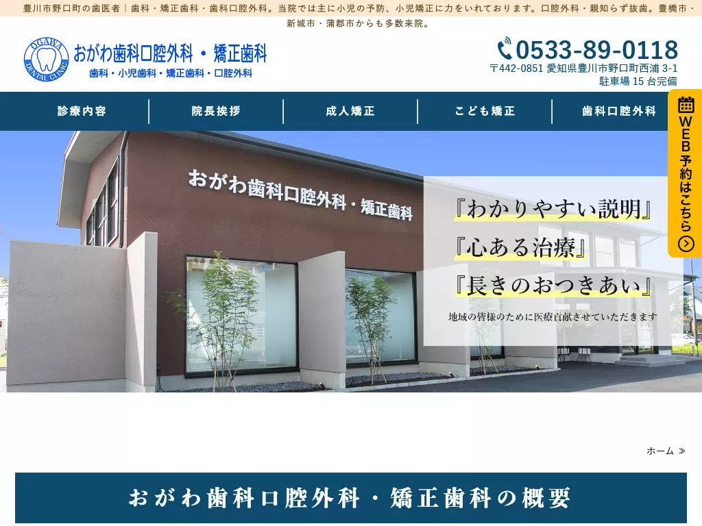 医療法人おがわ歯科　口腔外科・矯正歯科