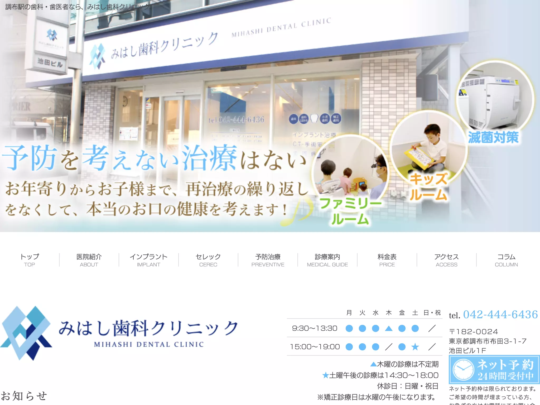 みはし歯科クリニック