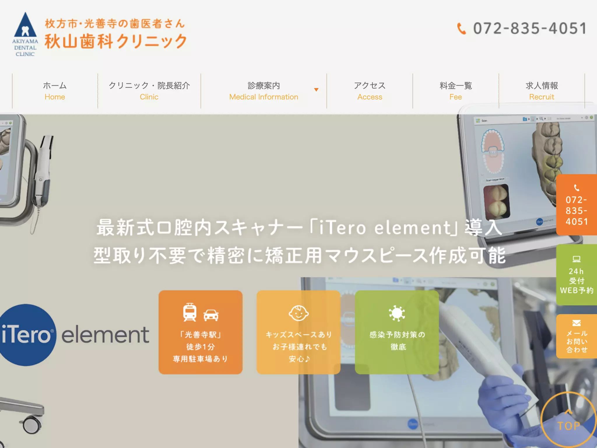 医療法人　秋山歯科クリニック