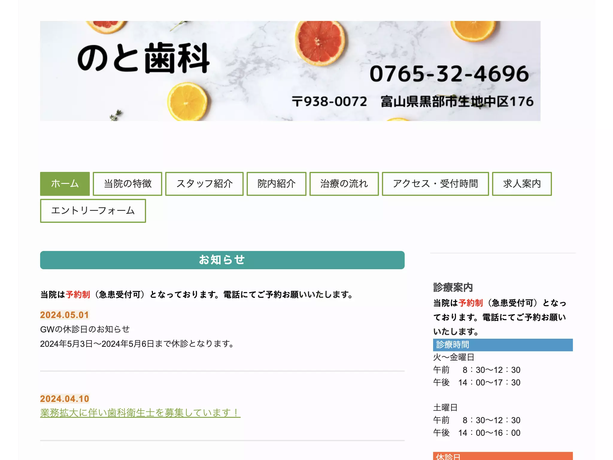 のと歯科