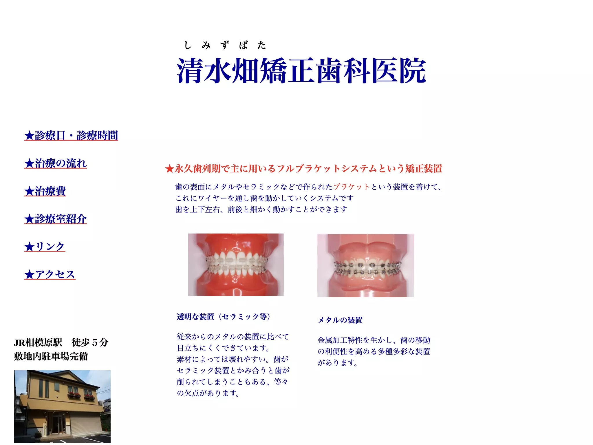 清水畑矯正歯科医院
