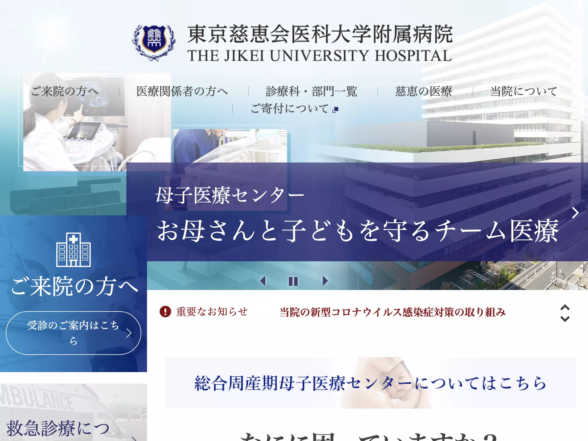 東京慈恵会医科大学附属病院