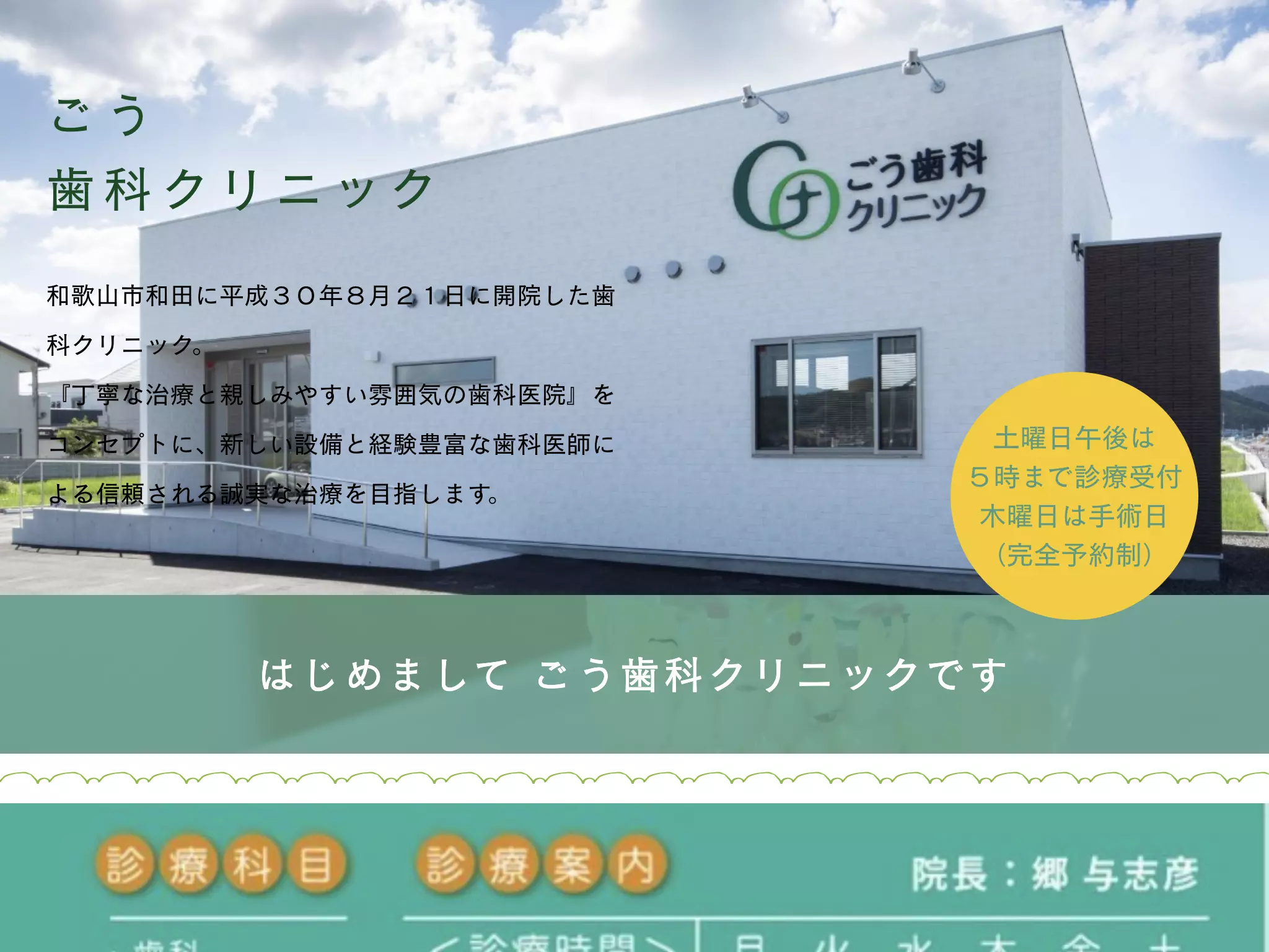 ごう歯科クリニック