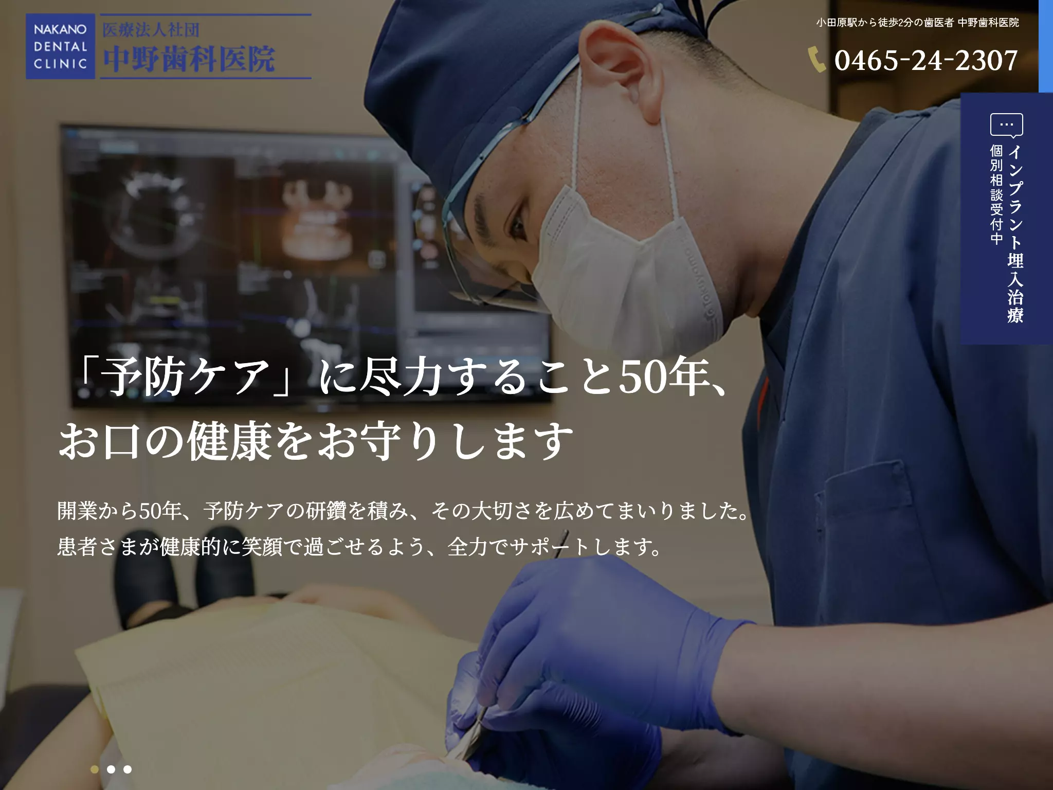 医療法人社団中野歯科医院