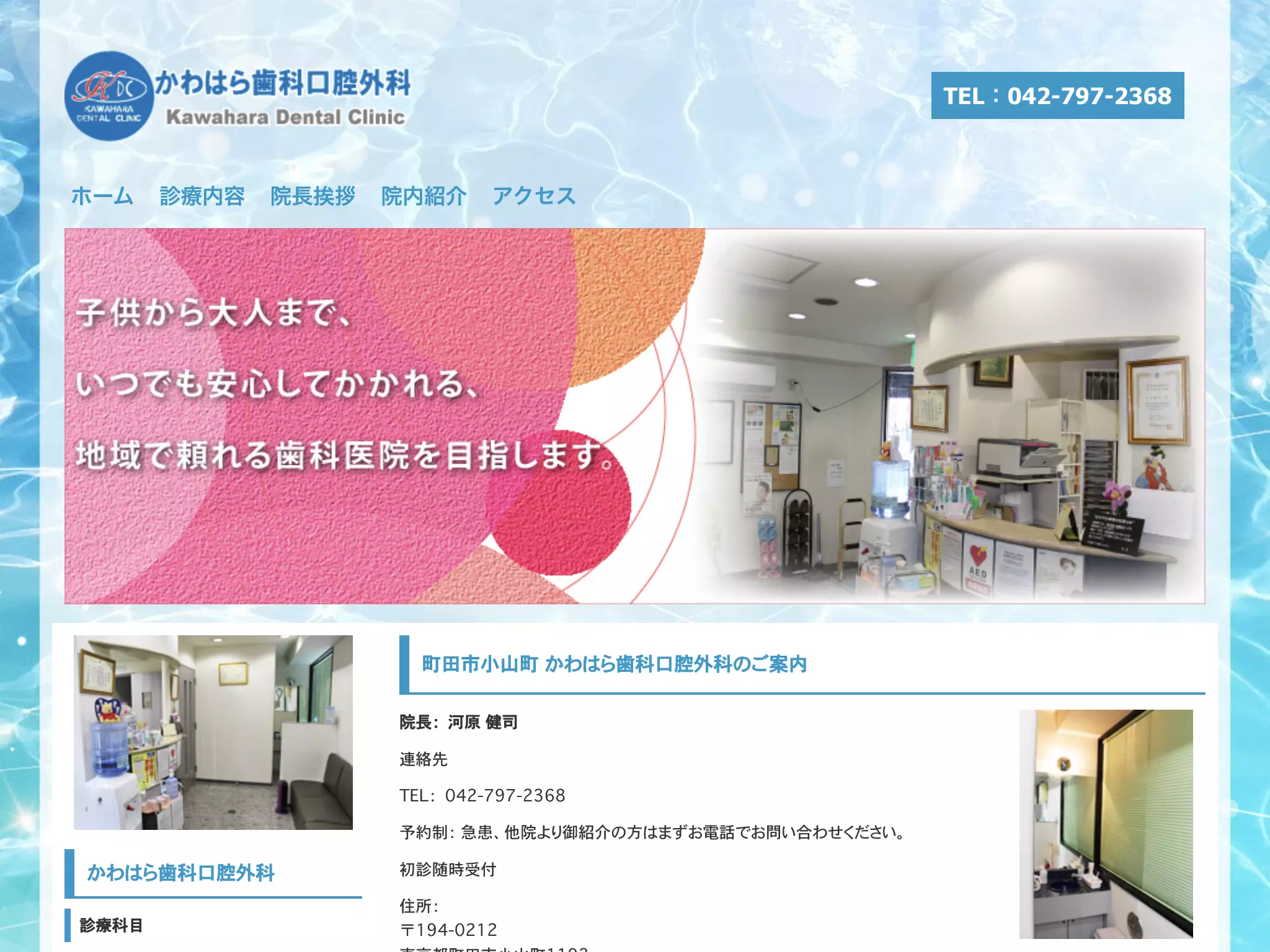 かわはら歯科口腔外科