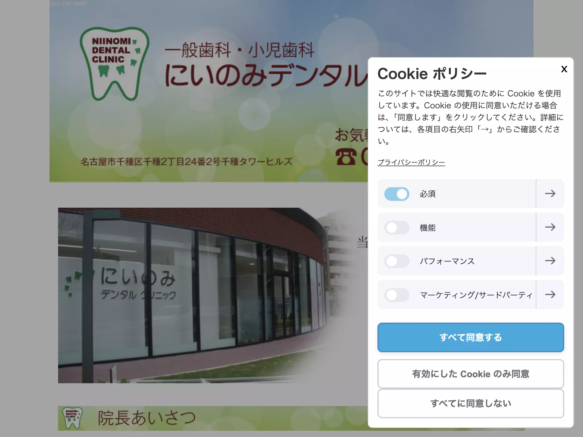 にいのみ　デンタルクリニック