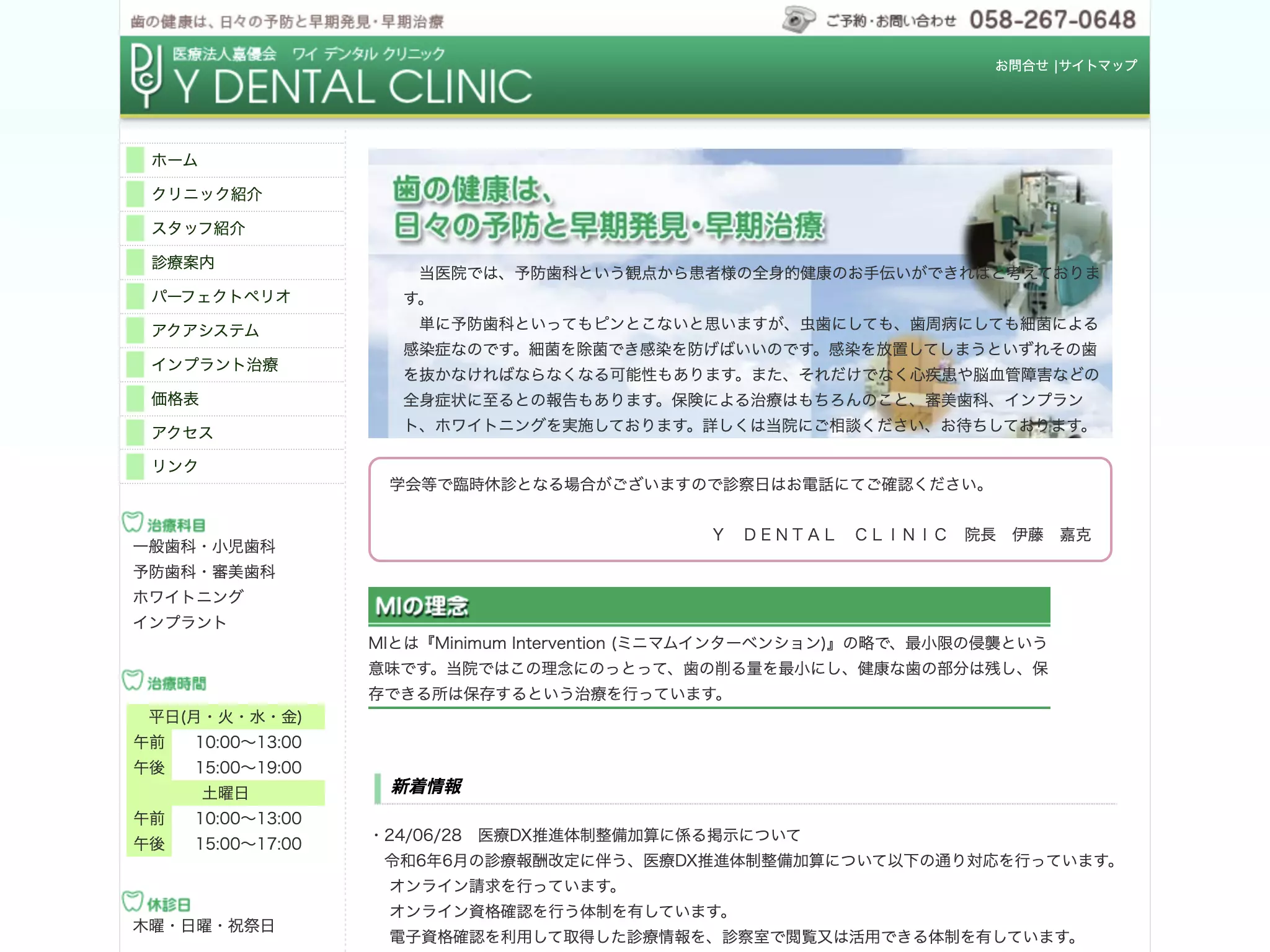 Ｙ　ＤＥＮＴＡＬ　ＣＬＩＮＩＣ
