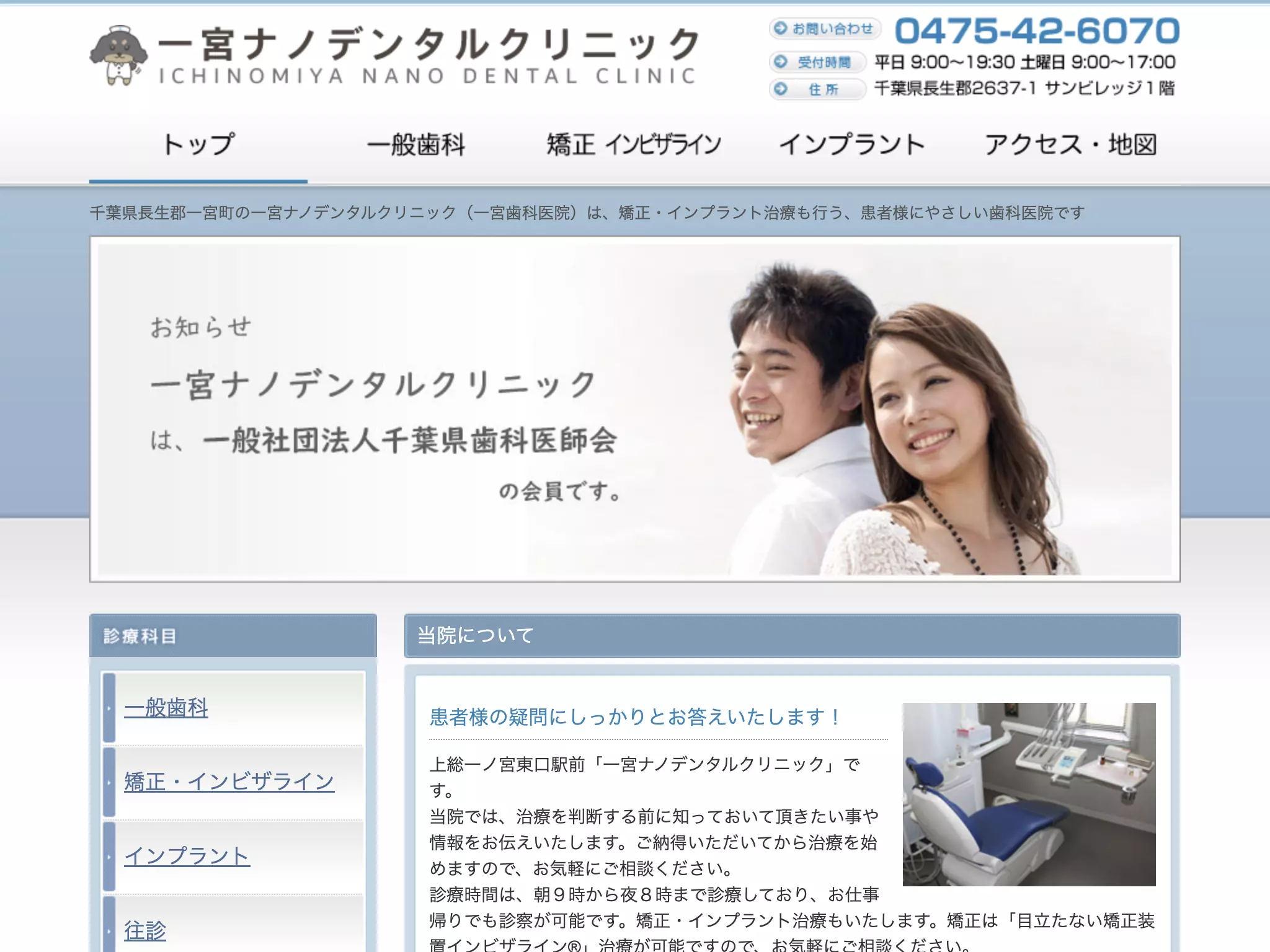 一宮ナノデンタルクリニック