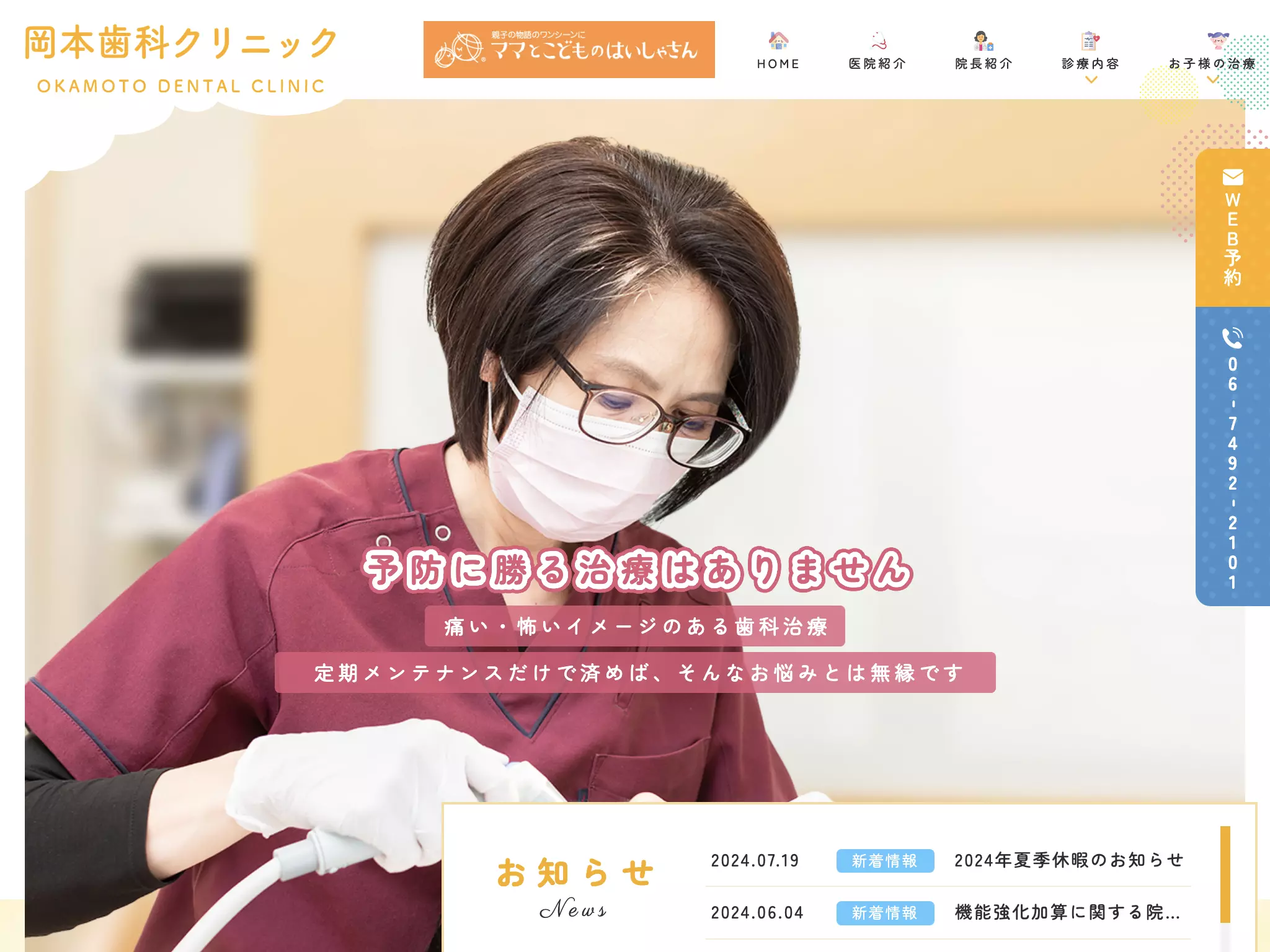 岡本歯科クリニック