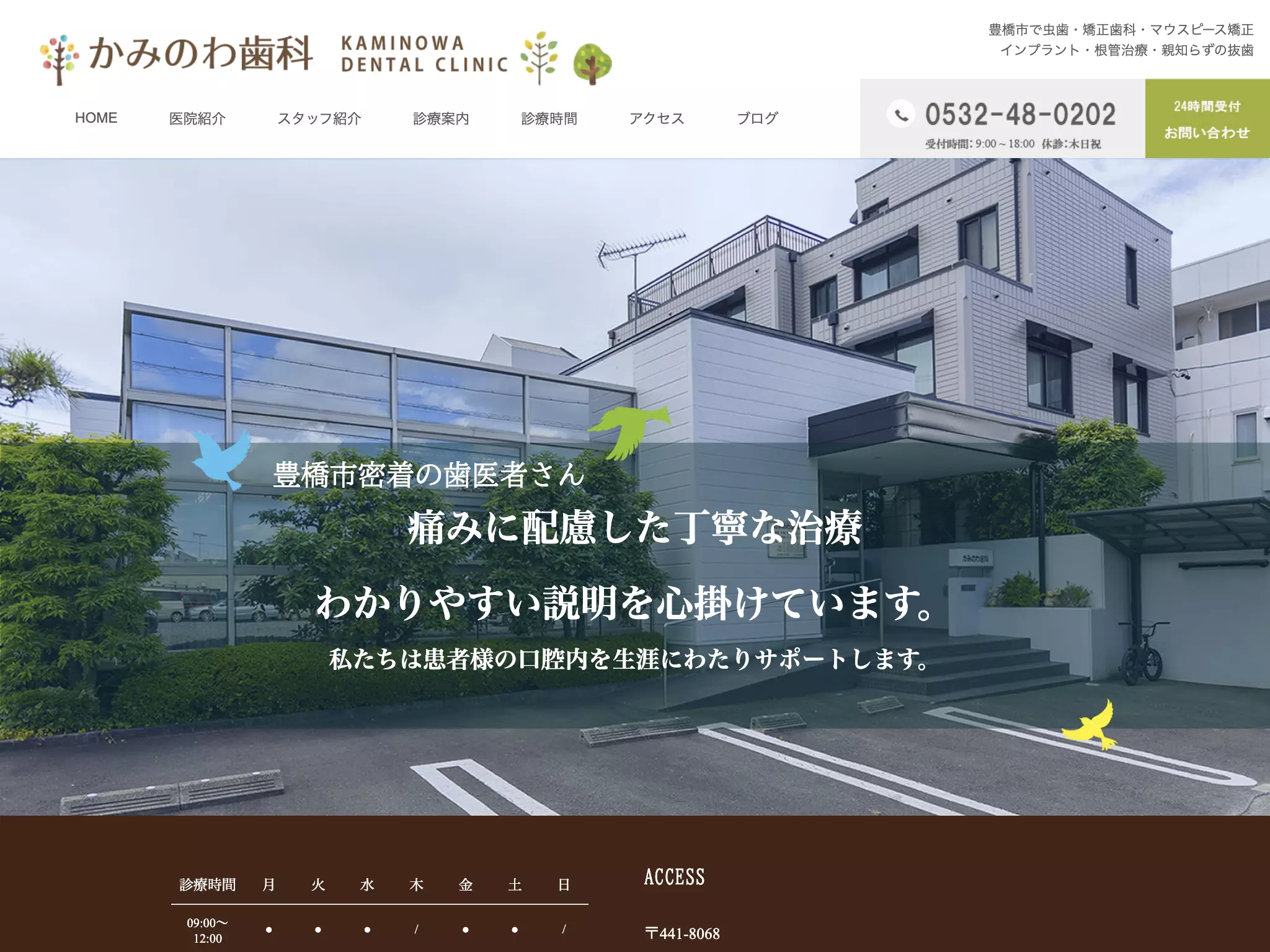 かみのわ歯科医院