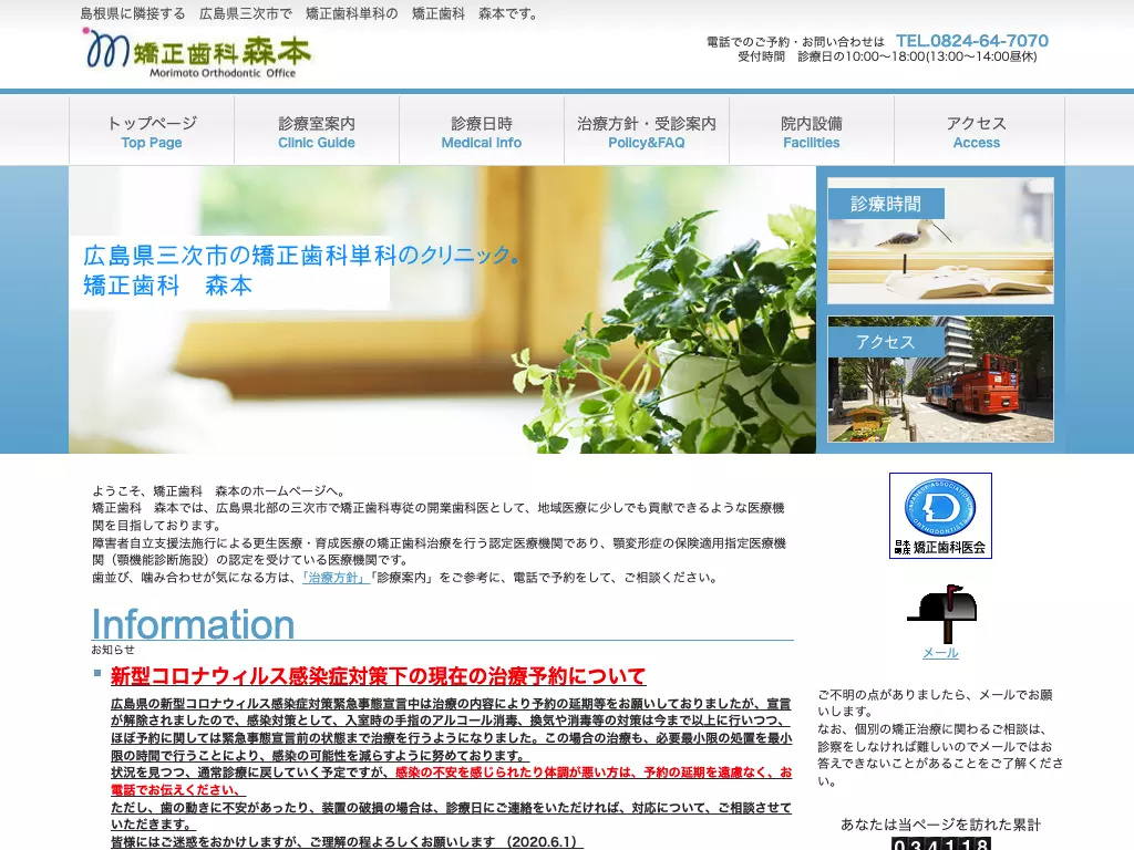 矯正歯科森本の画像