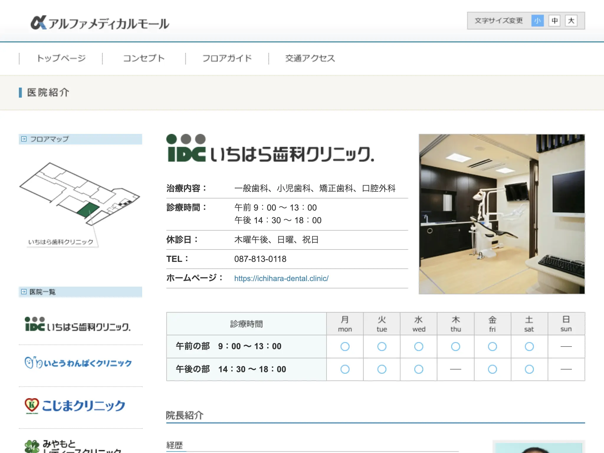 いちはら歯科クリニック