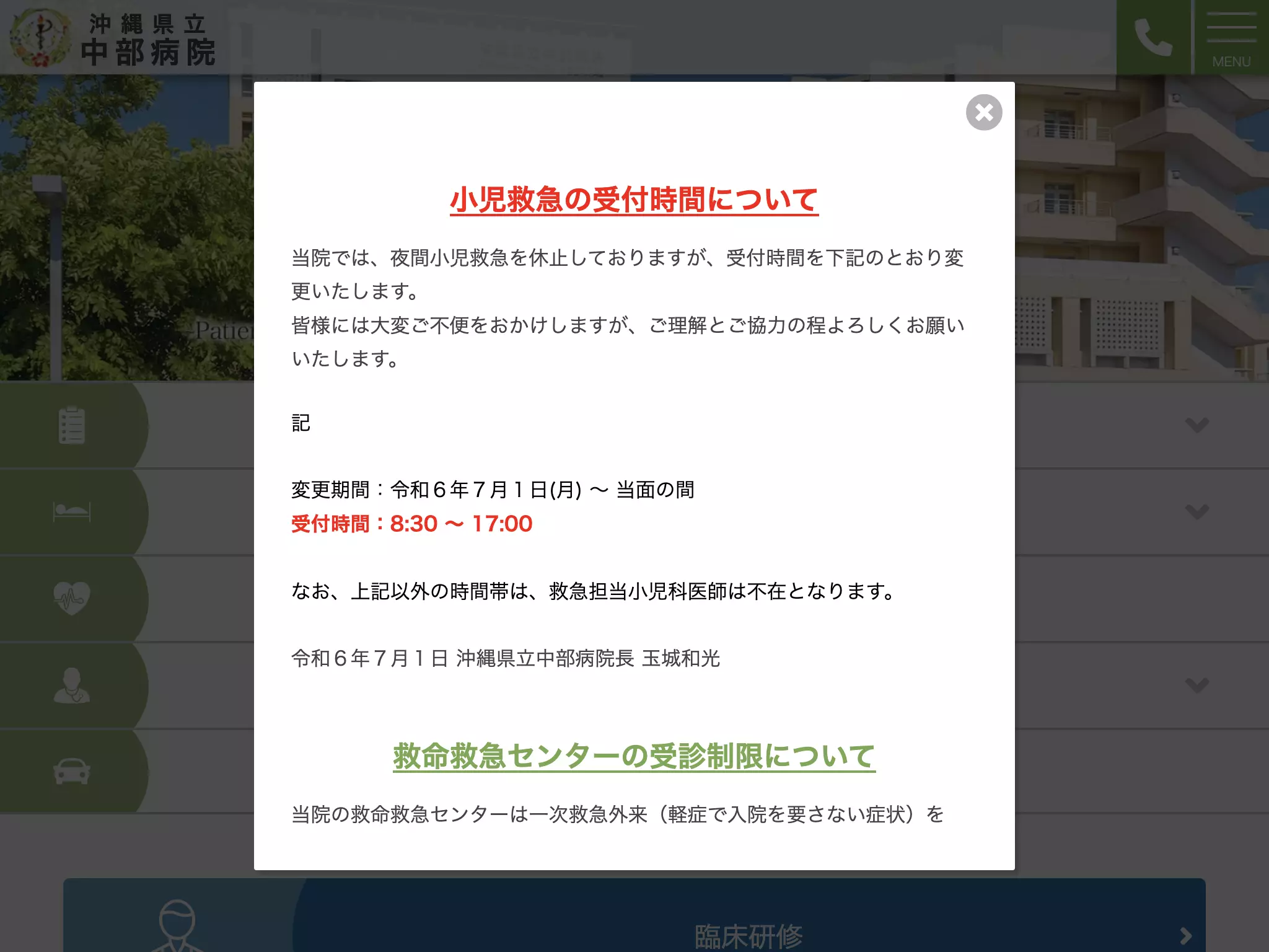 沖縄県立中部病院