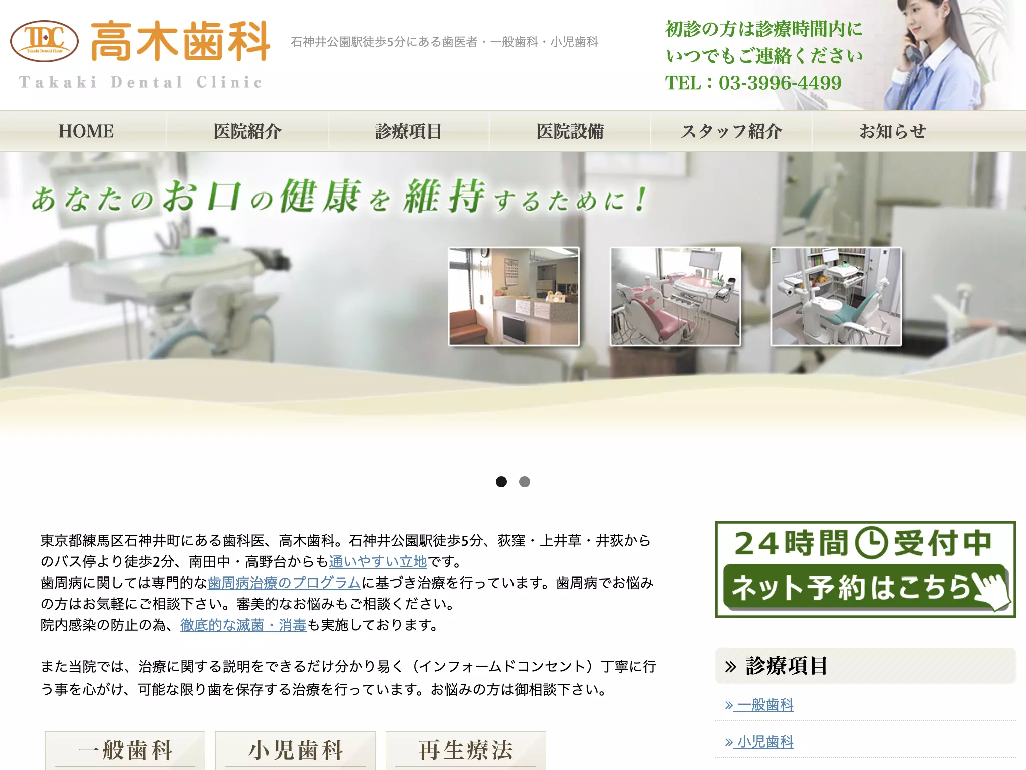 高木歯科
