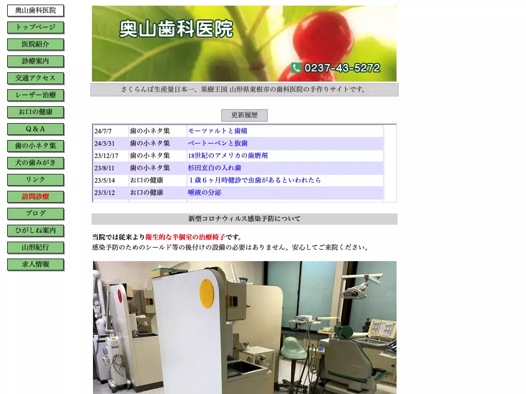 奥山歯科医院