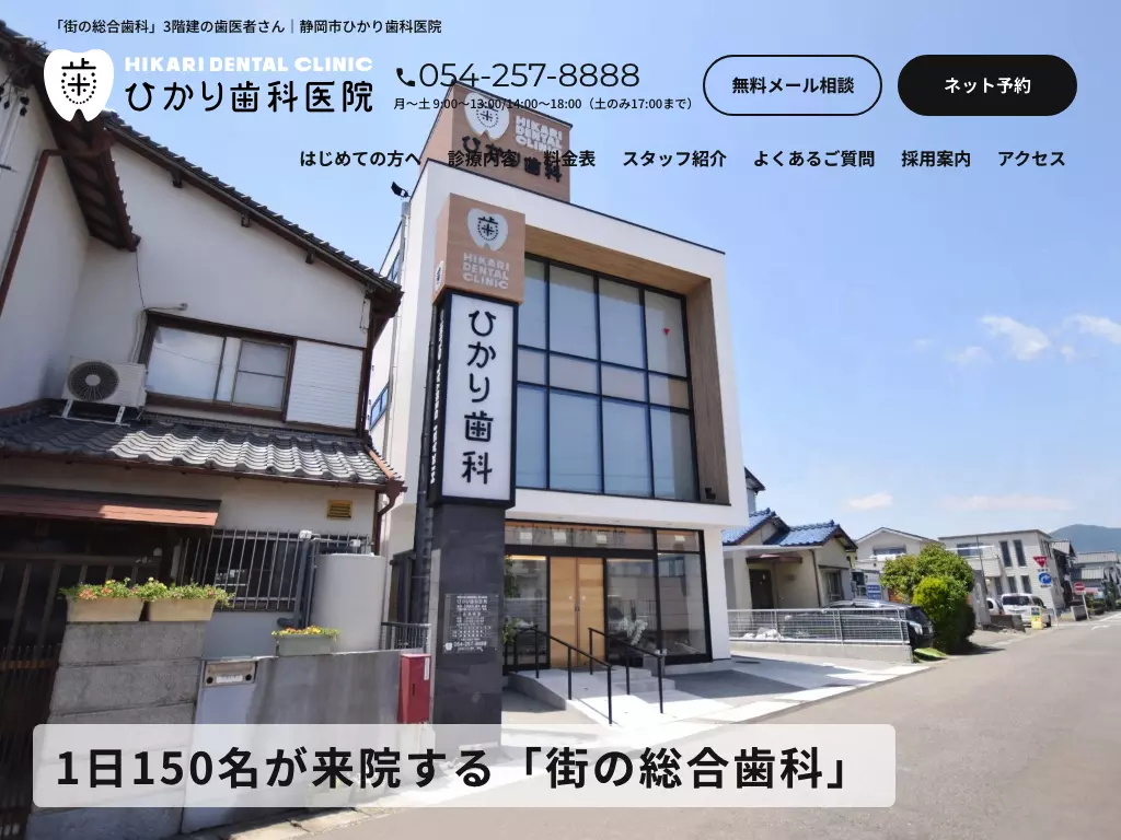 ひかり歯科医院
