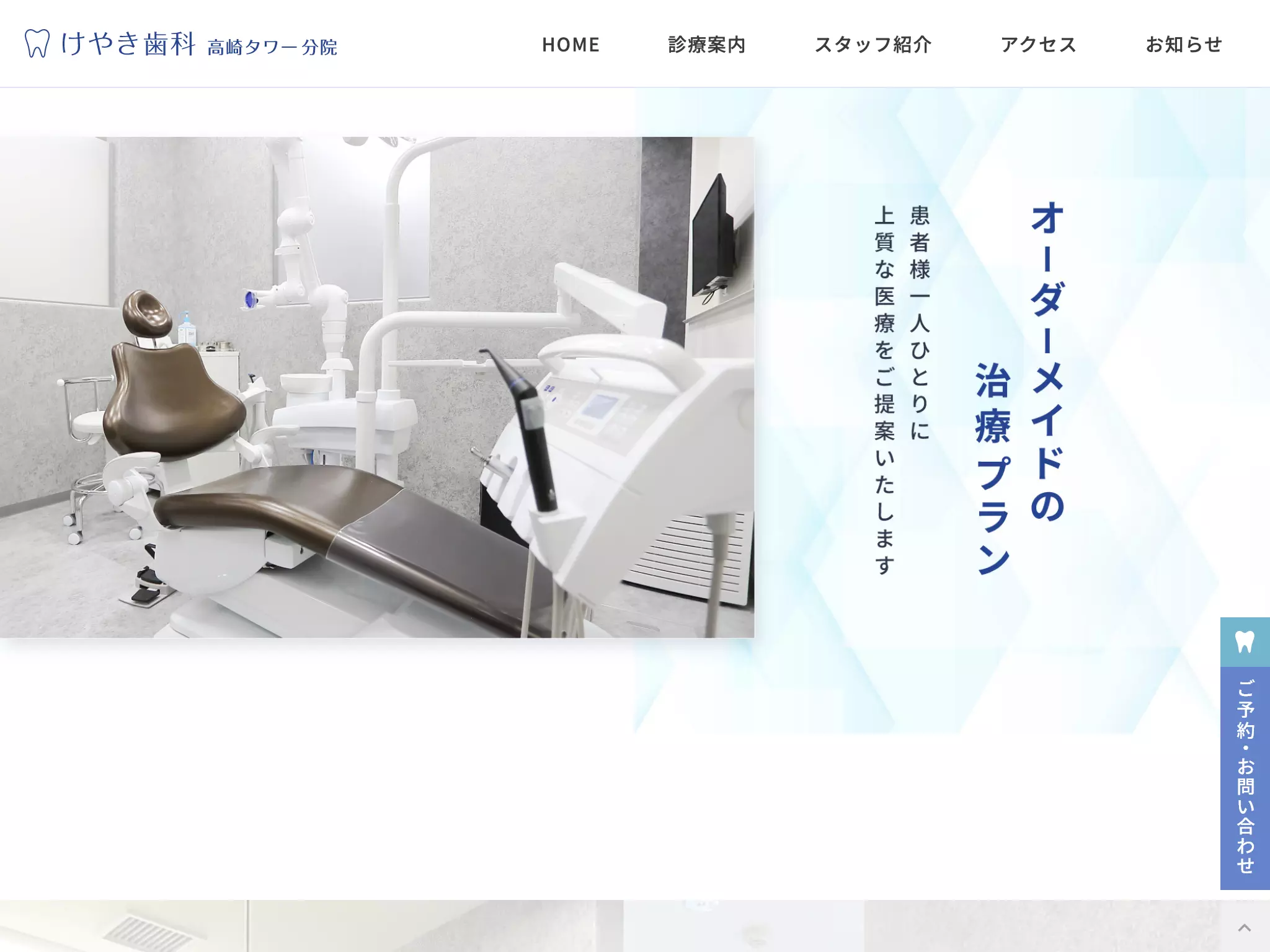 けやき歯科　高崎タワー分院