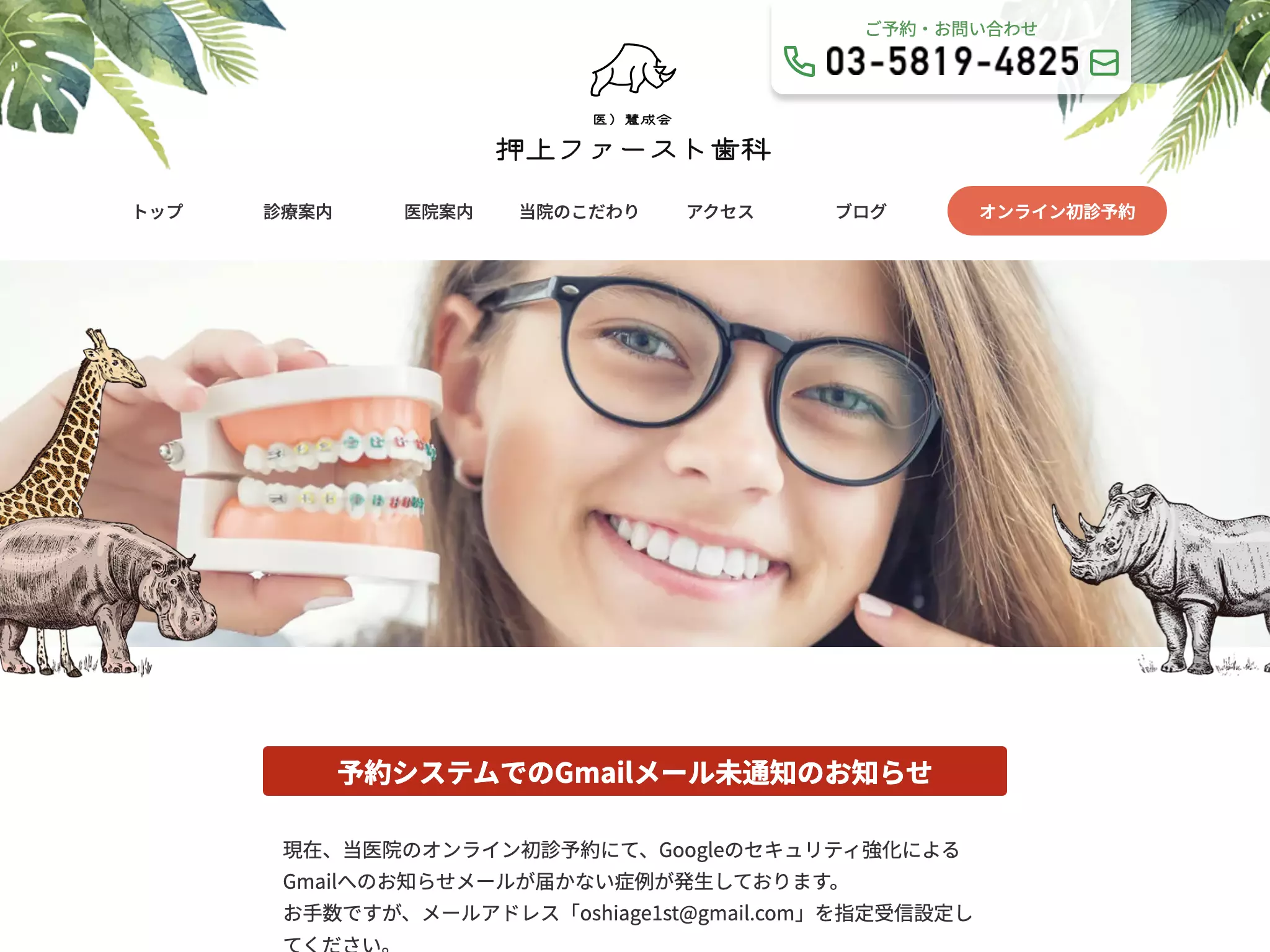 医療法人社団慧成会　押上ファースト歯科