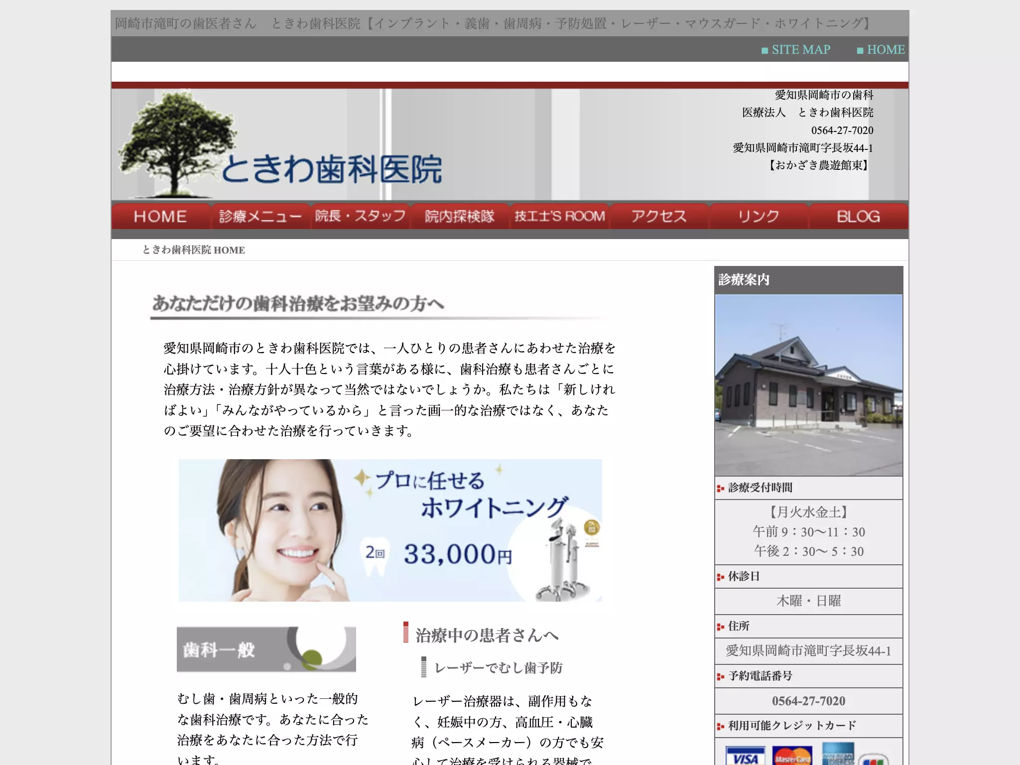 ときわ歯科医院