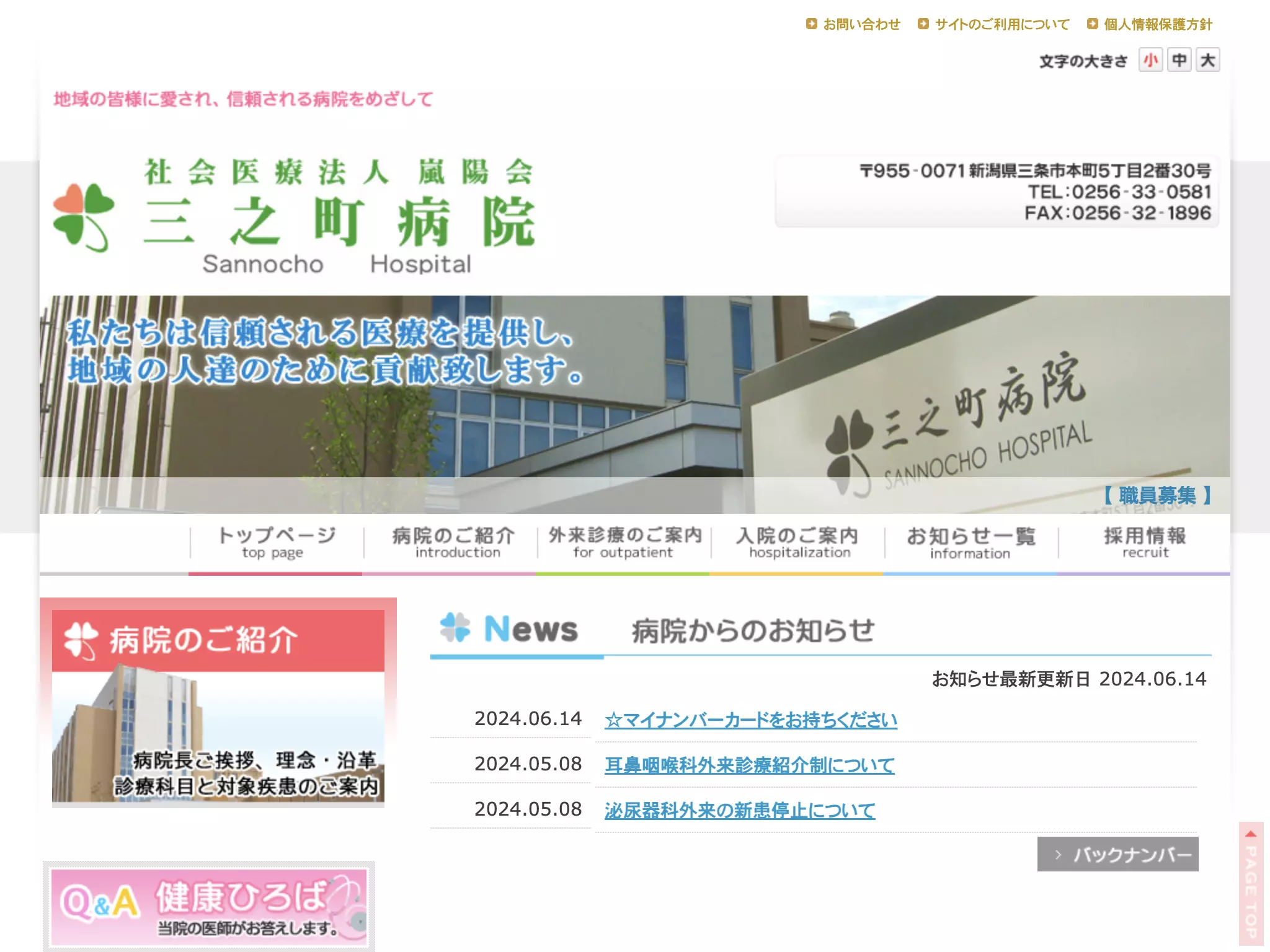 三之町病院
