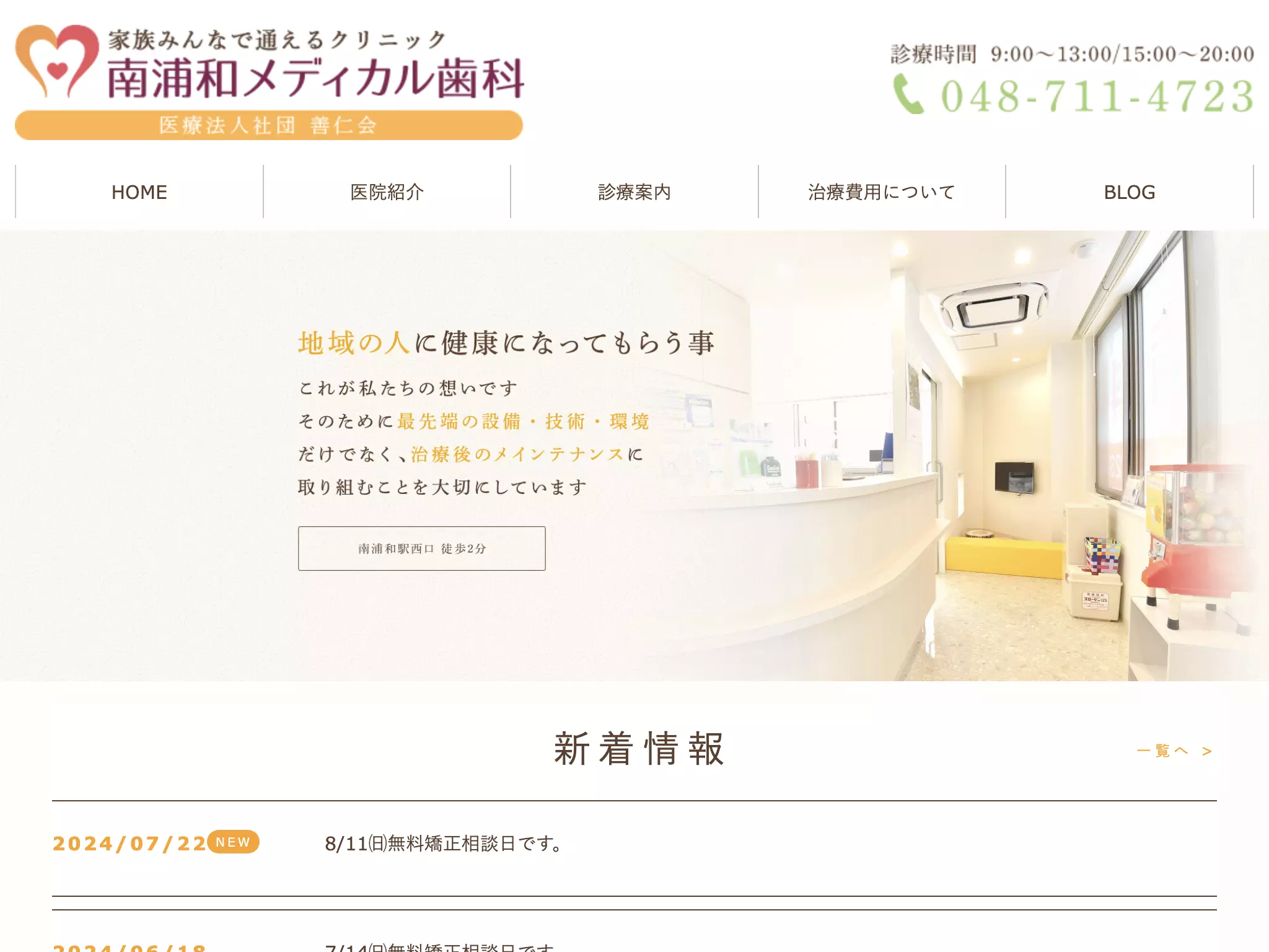 南浦和メディカル歯科
