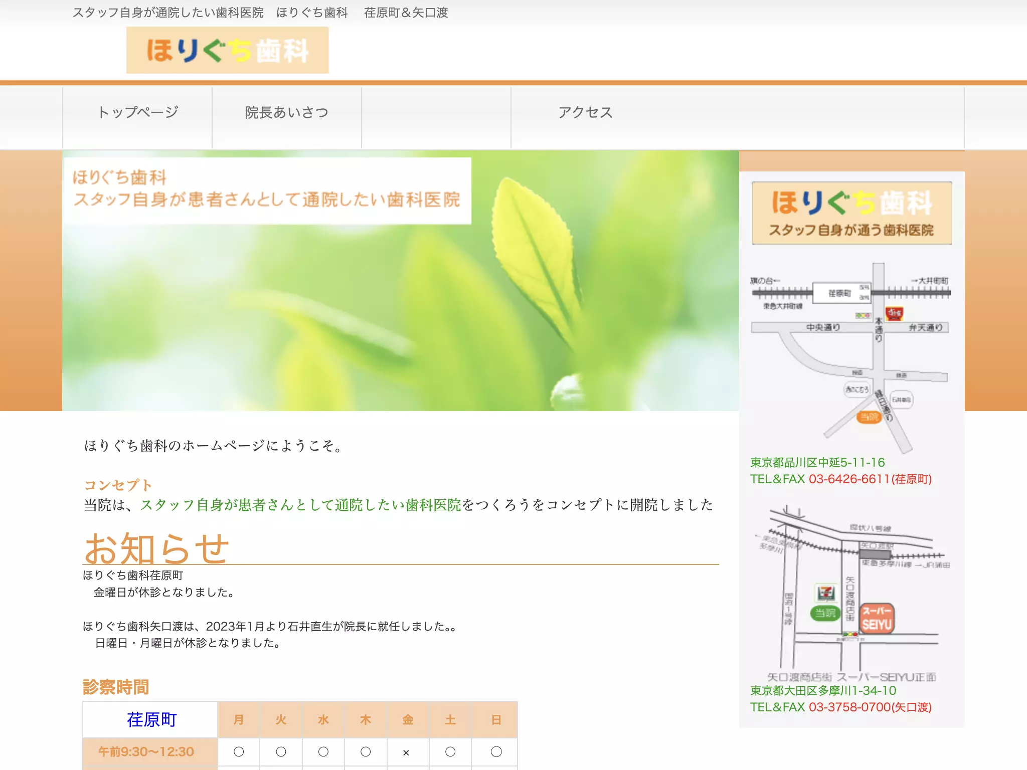 ほりぐち歯科