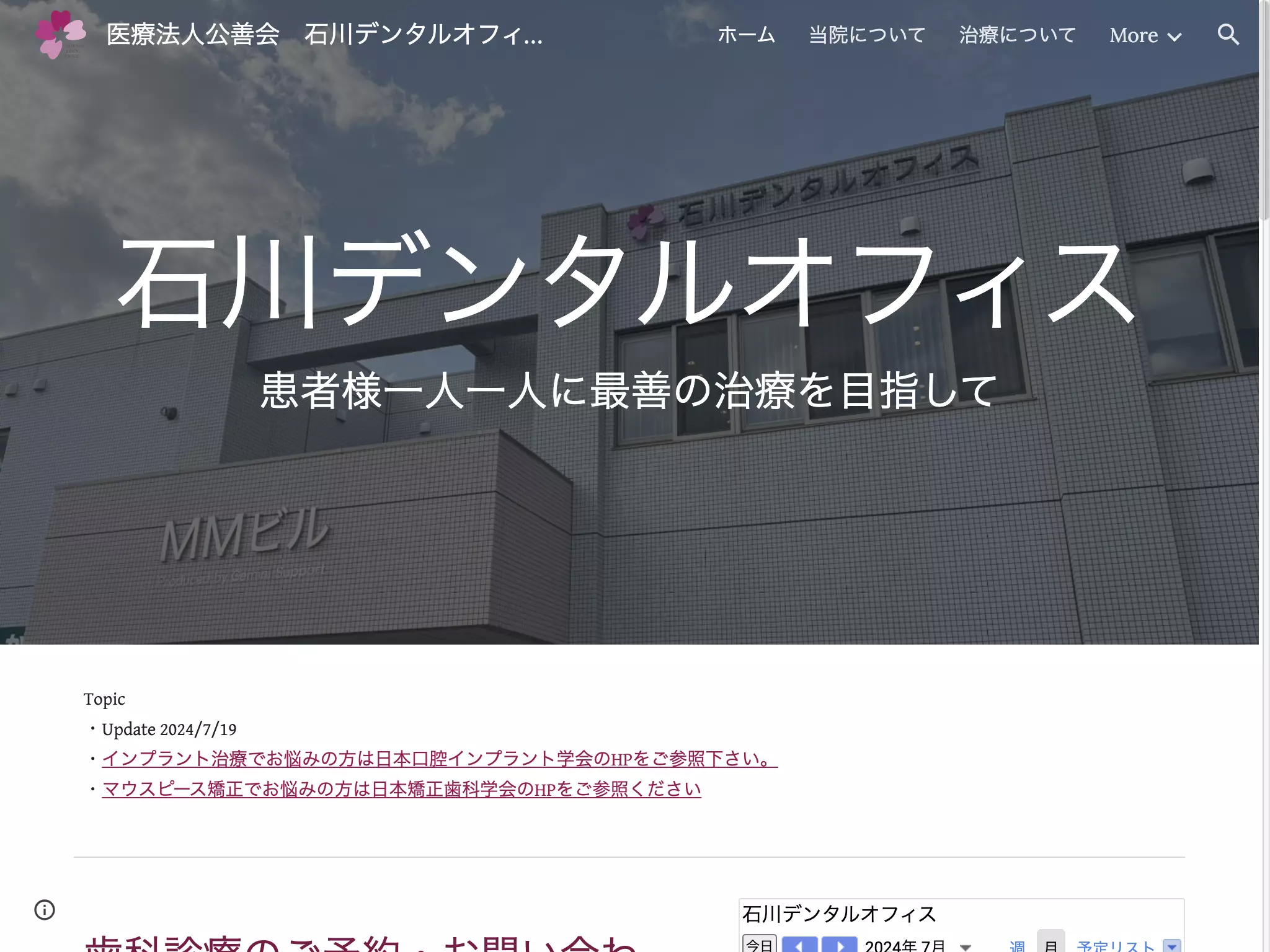 石川デンタルオフィス