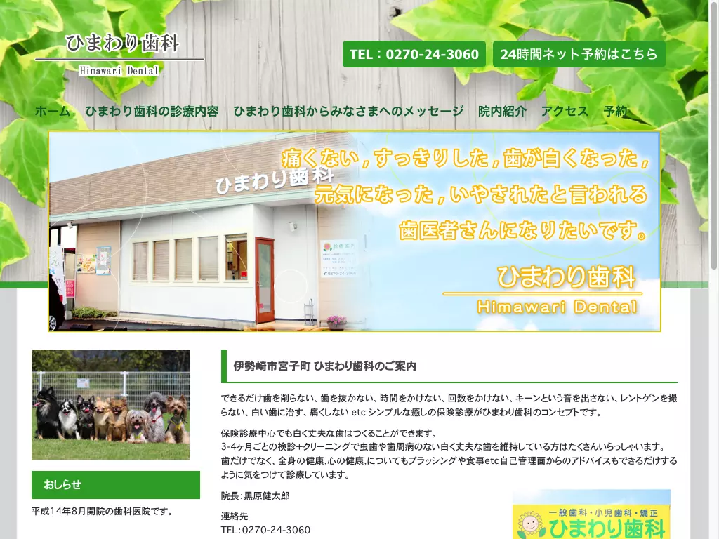 ひまわり歯科