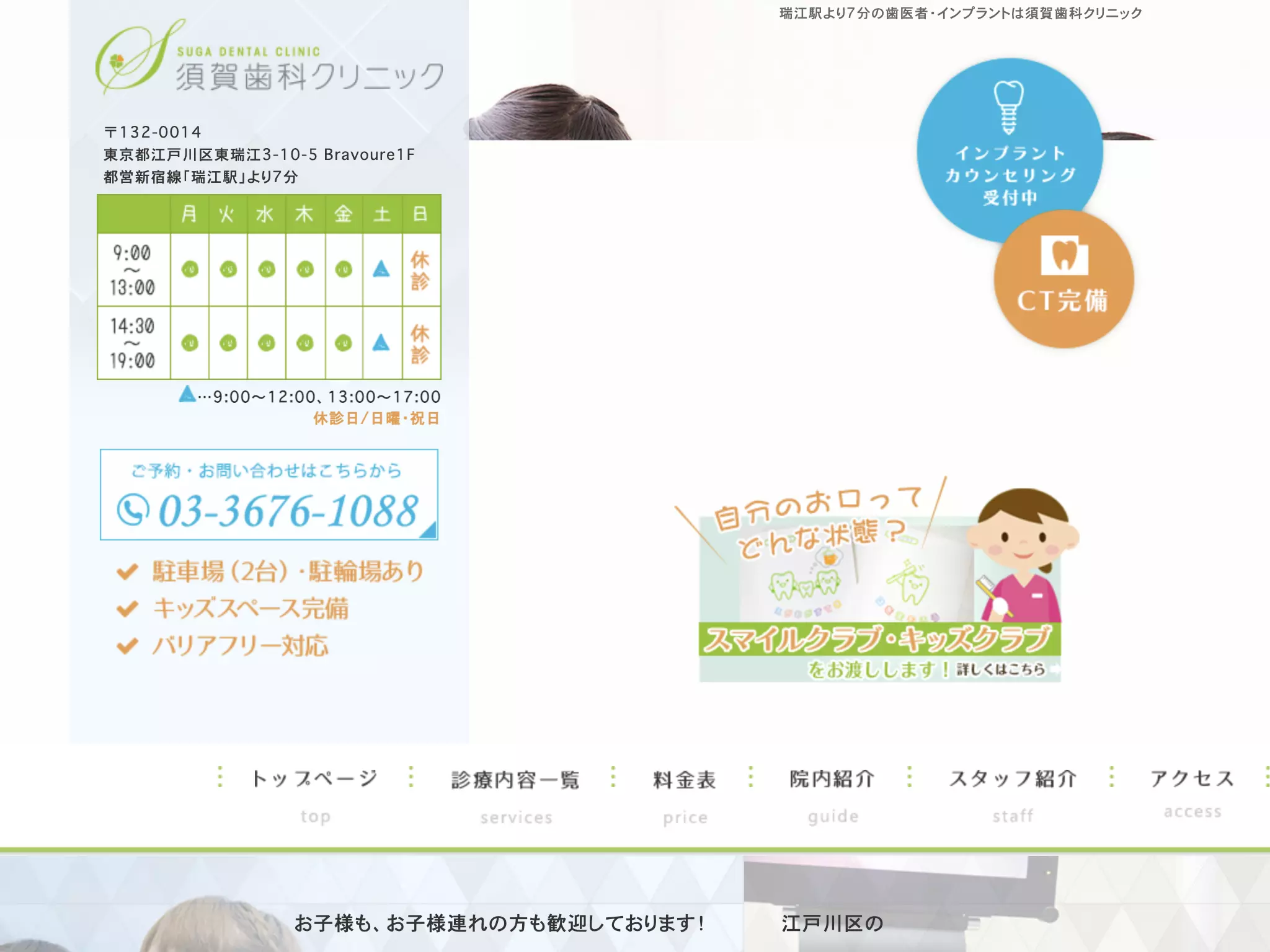 須賀歯科クリニック