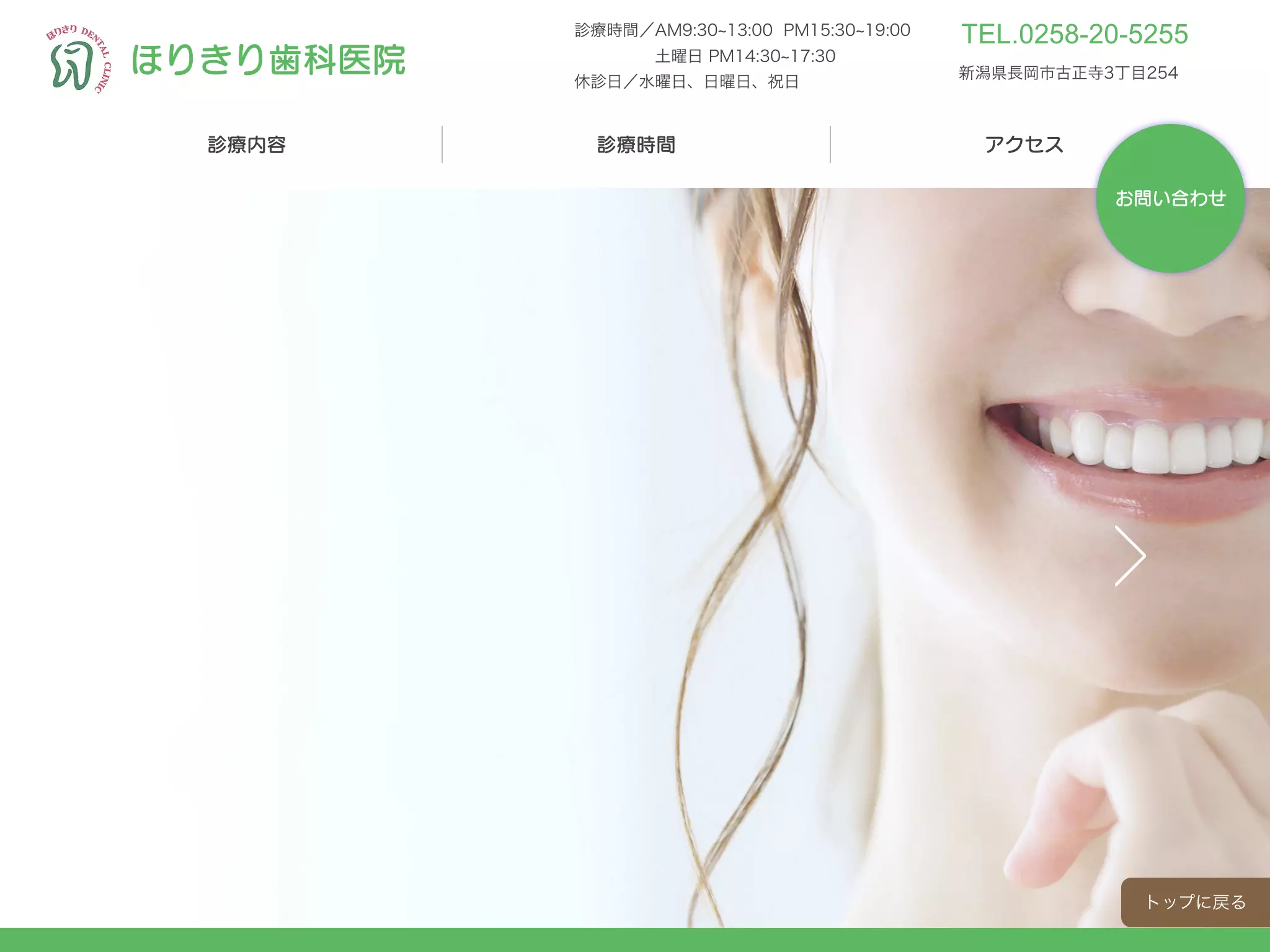 ほりきり歯科医院