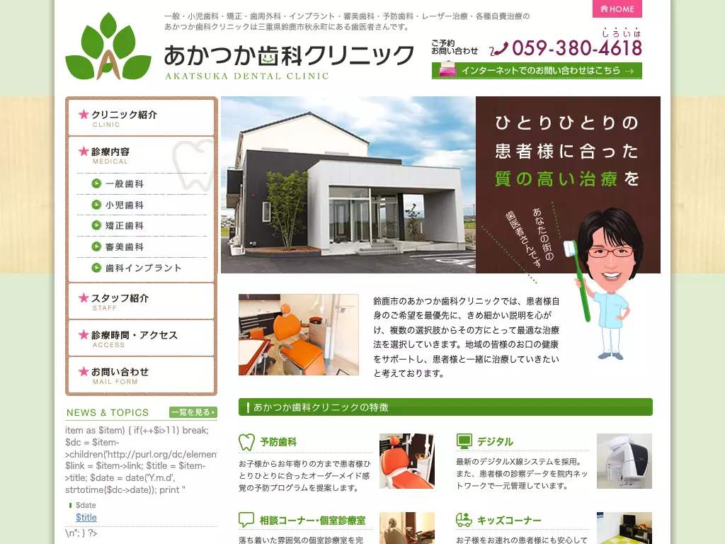 あかつか歯科クリニック