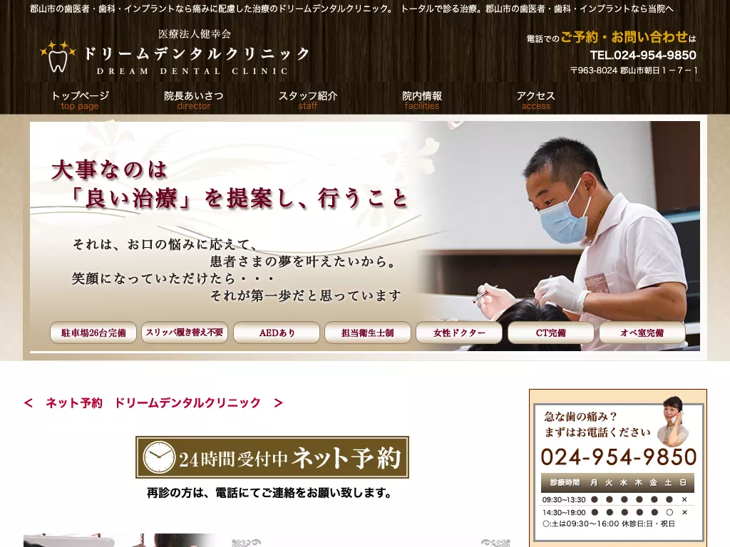 ドリームデンタルクリニックの画像