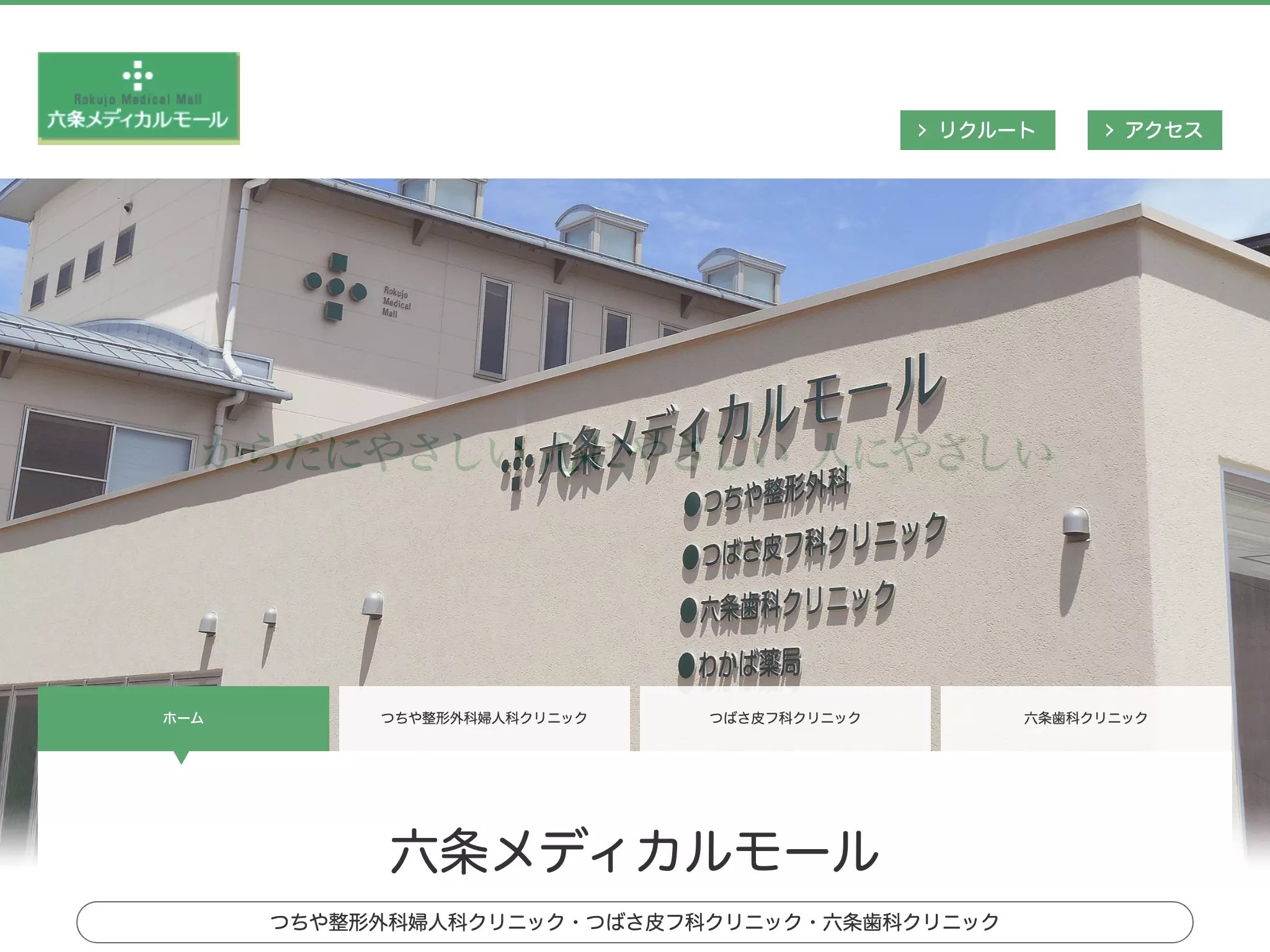 六条歯科クリニック