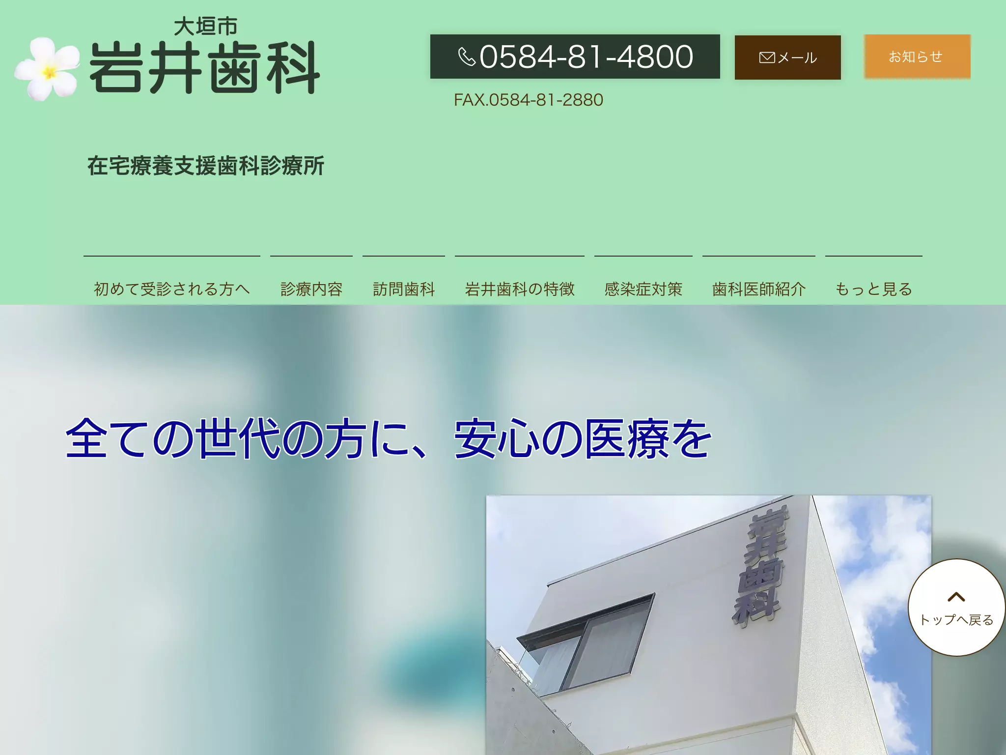 岩井歯科医院