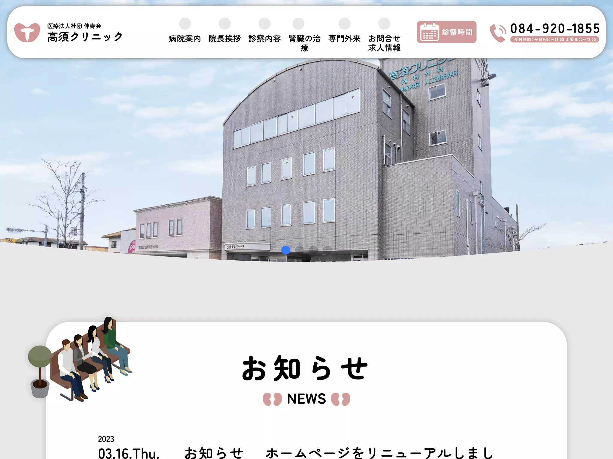 医療法人社団　伸寿会　高須クリニックの画像