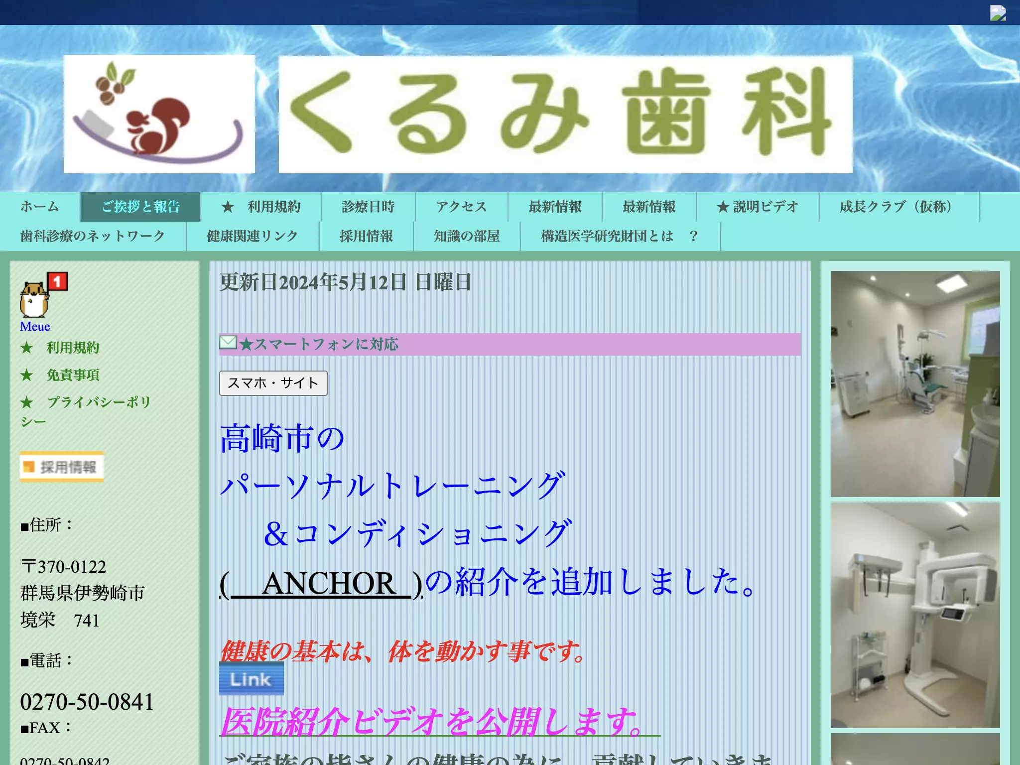 くるみ歯科