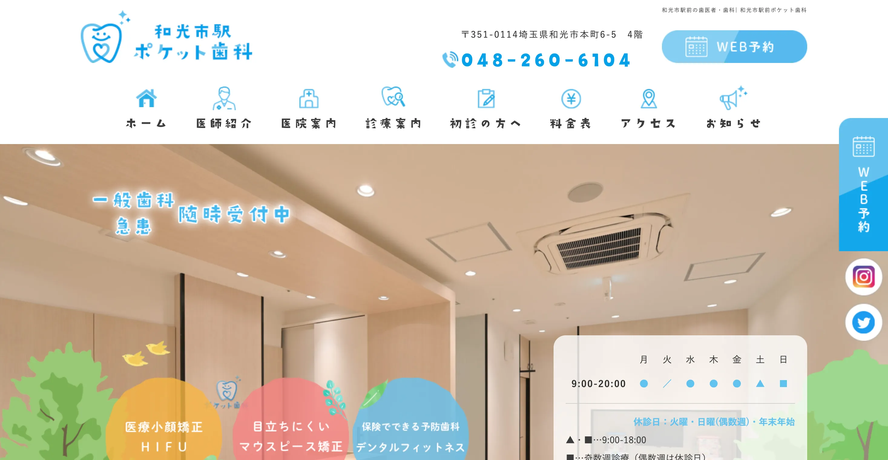 和光市駅ポケット歯科