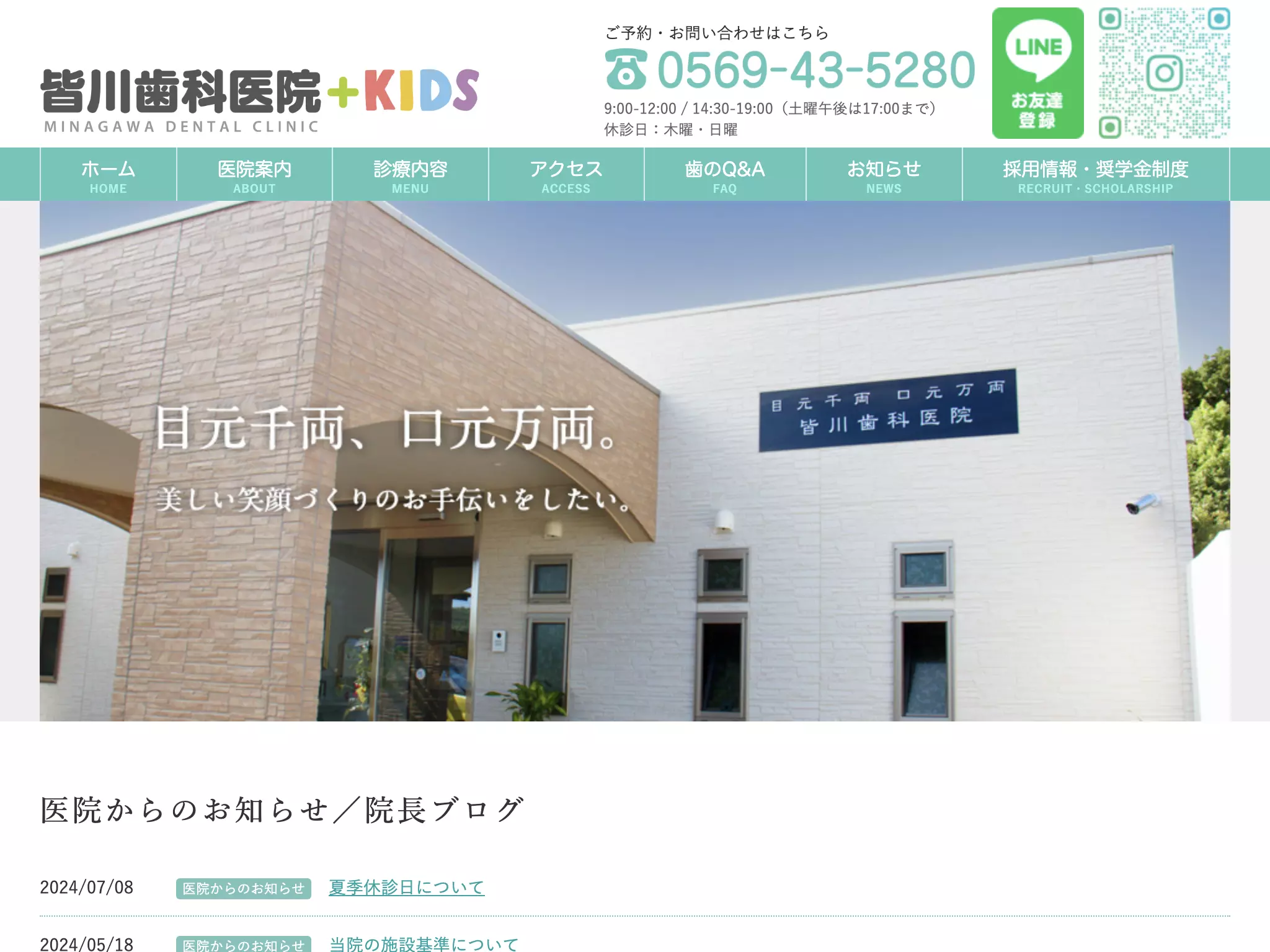 医療法人　　皆川歯科医院