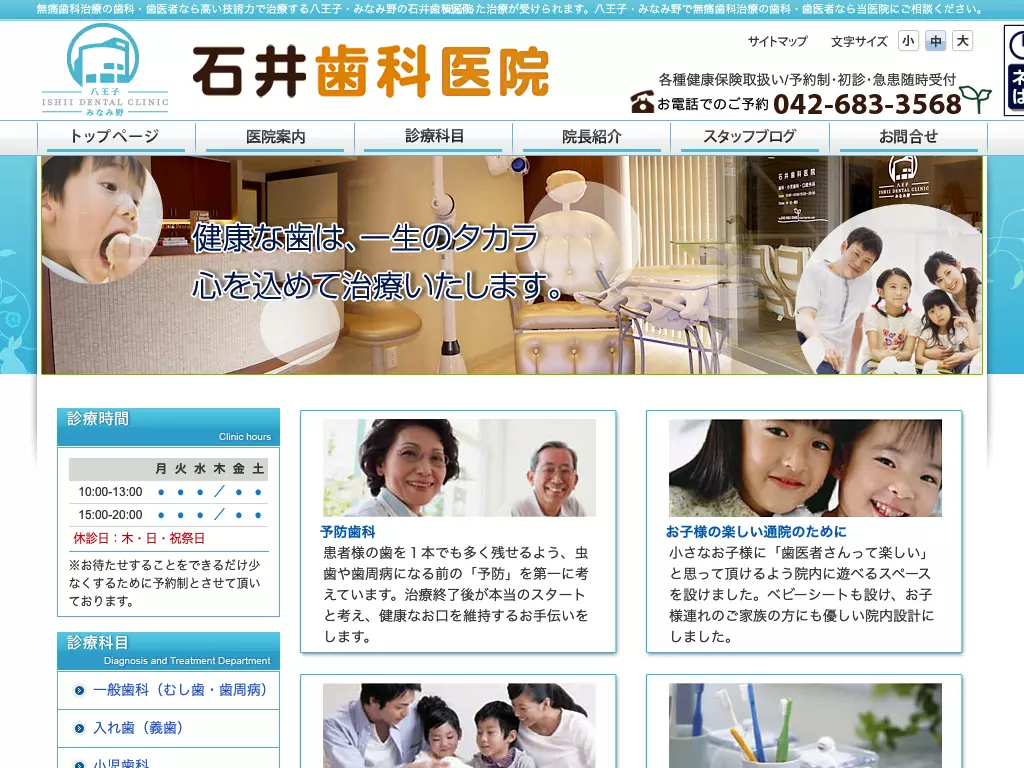 石井歯科医院