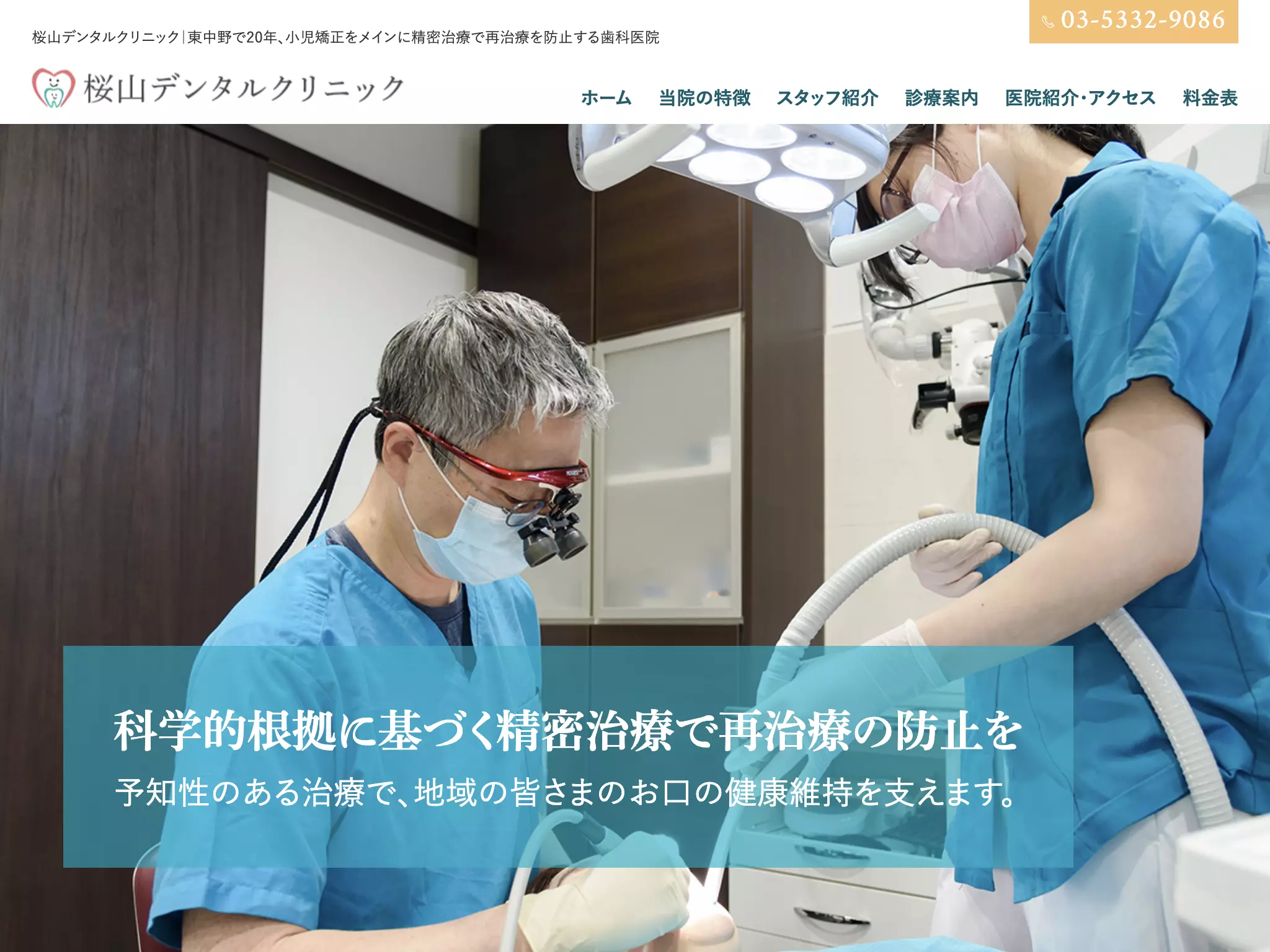 医療法人社団仁晟会　桜山デンタルクリニック