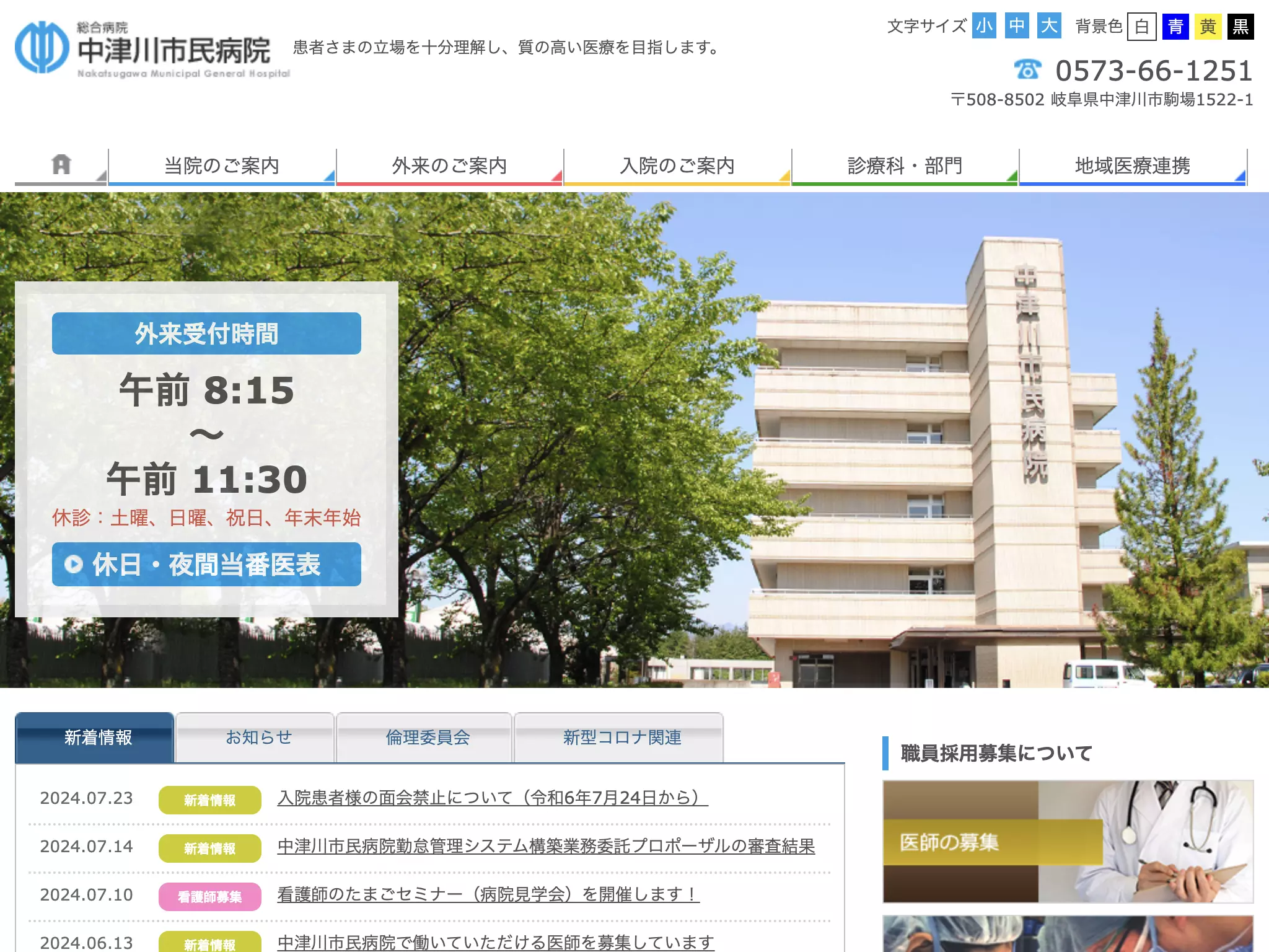 総合病院中津川市民病院