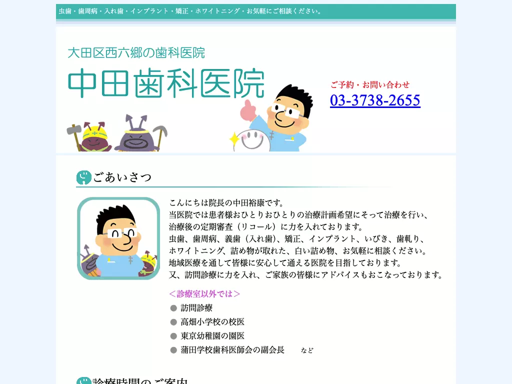 中田歯科医院
