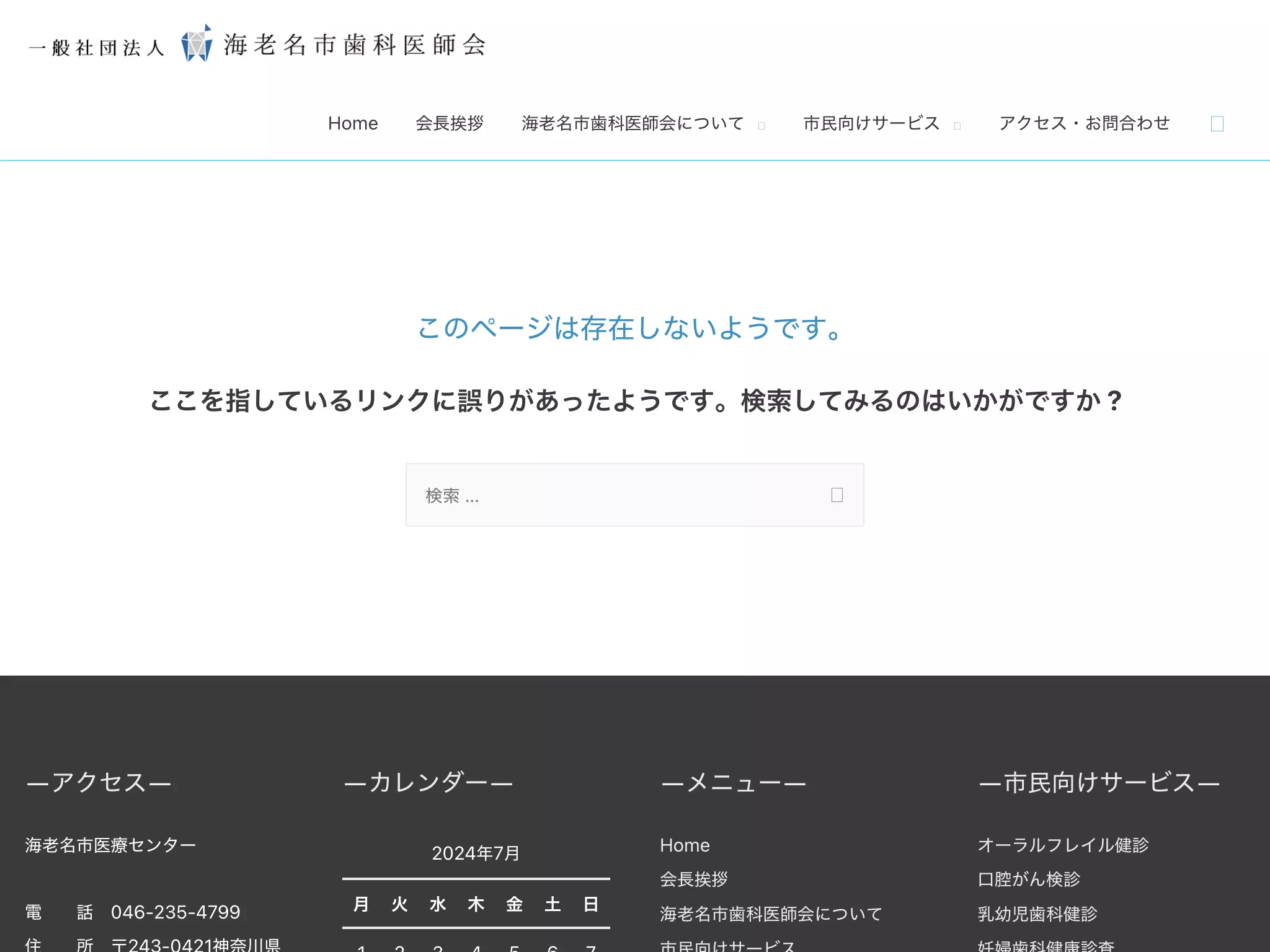 海老名市休日歯科診療室