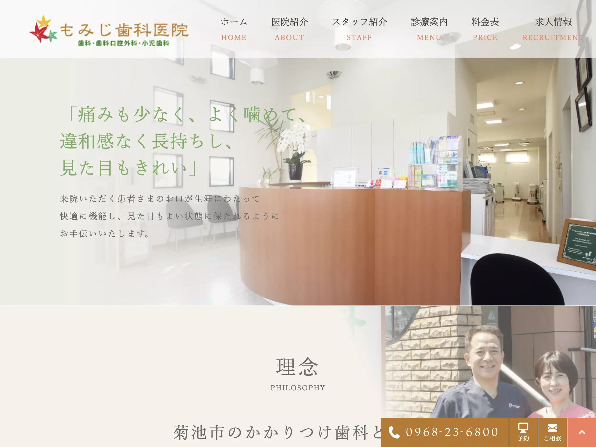 もみじ歯科医院