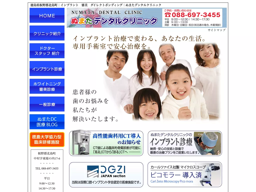 ぬまたデンタルクリニックの画像