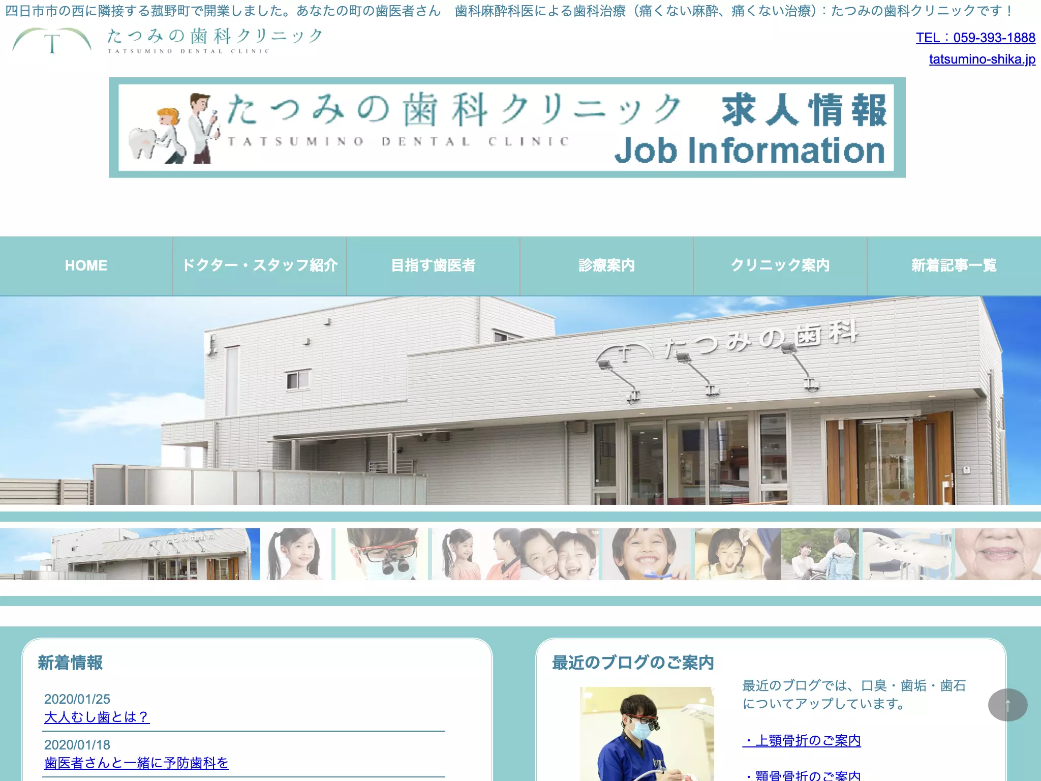 たつみの歯科クリニック