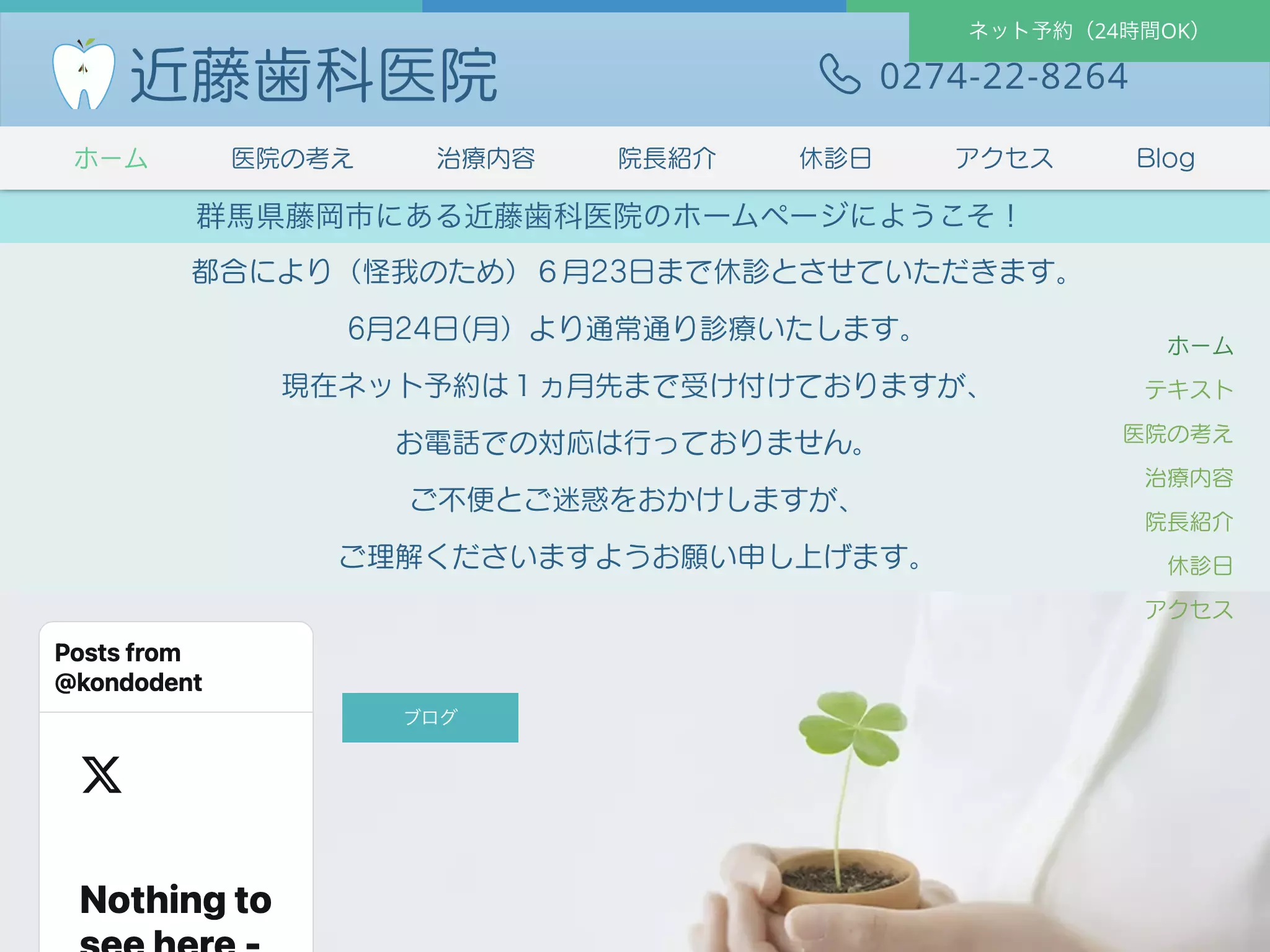 近藤歯科医院