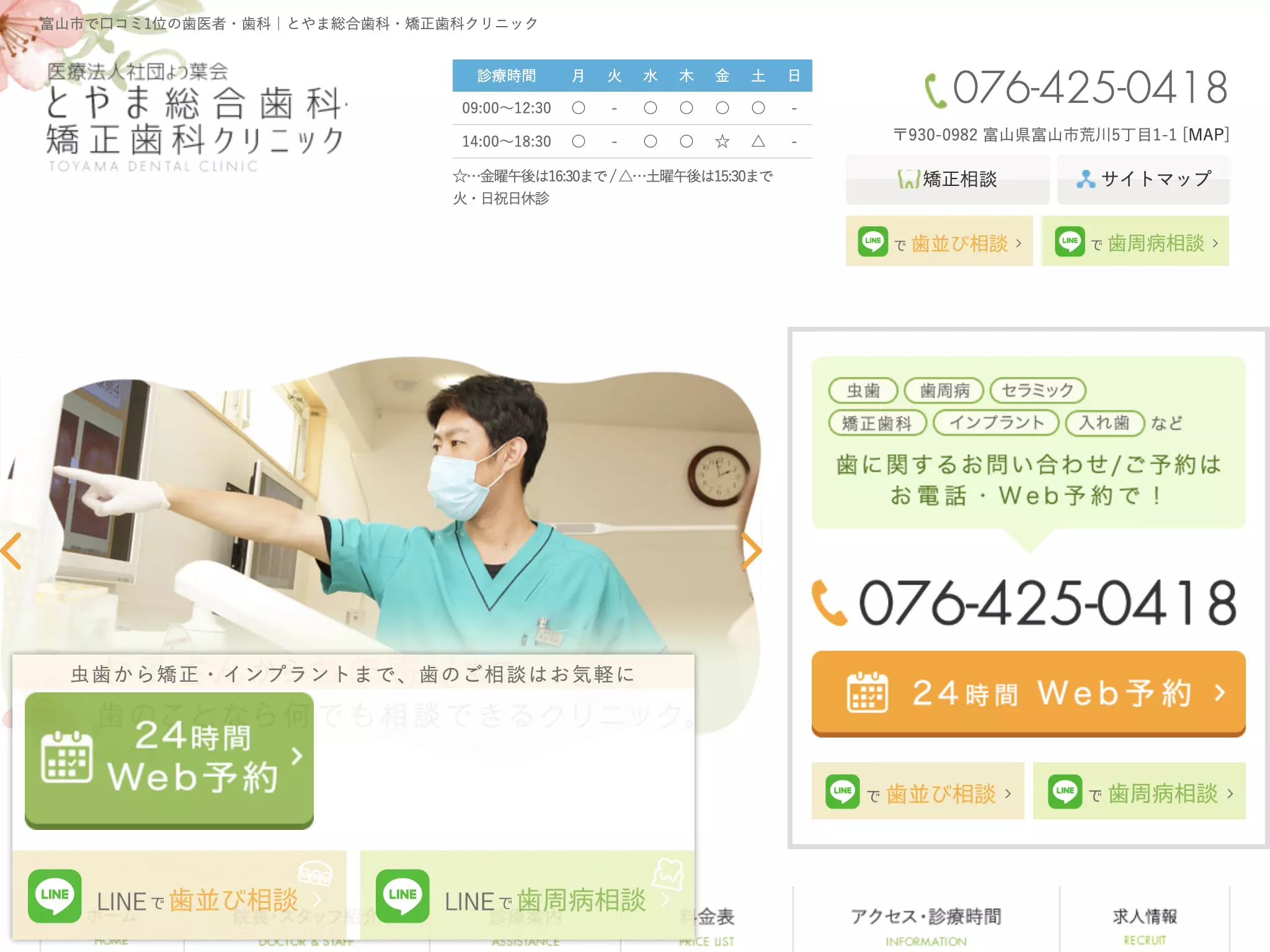 とやま総合歯科・矯正歯科クリニック